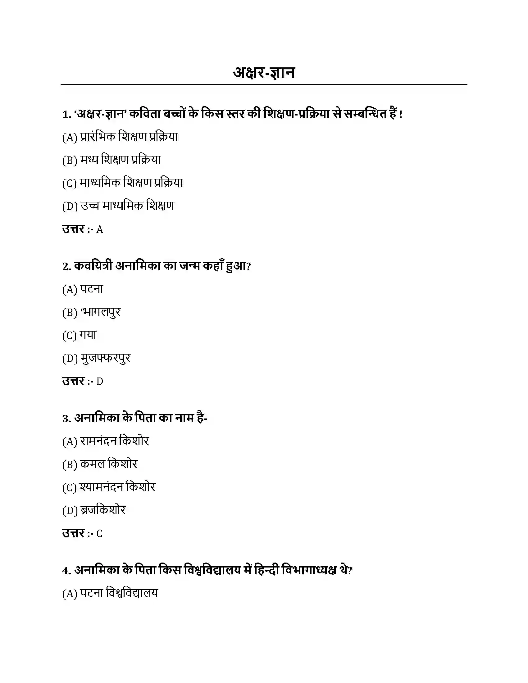 Bihar Board Class 10th अक्षर-ज्ञान अक्षरज्ञान  Objective Objective Question 1