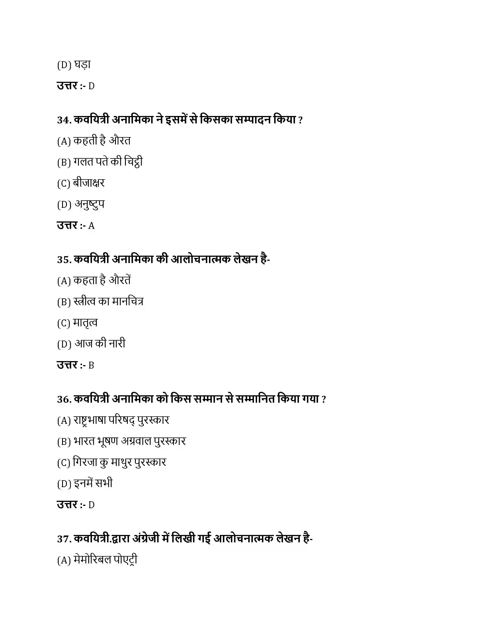 Bihar Board Class 10th अक्षर-ज्ञान अक्षरज्ञान  Objective Objective Question 10