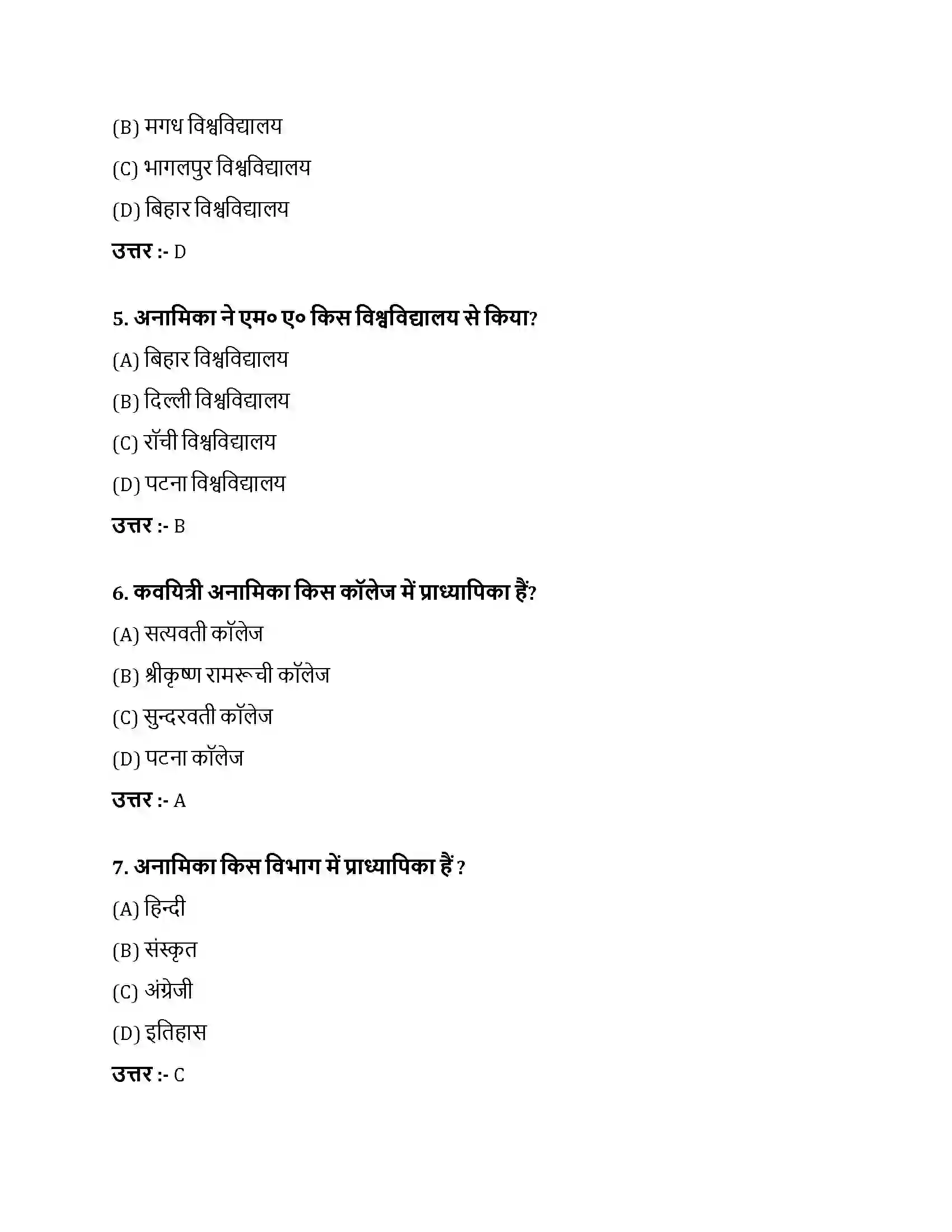 Bihar Board Class 10th अक्षर-ज्ञान अक्षरज्ञान  Objective Objective Question 2
