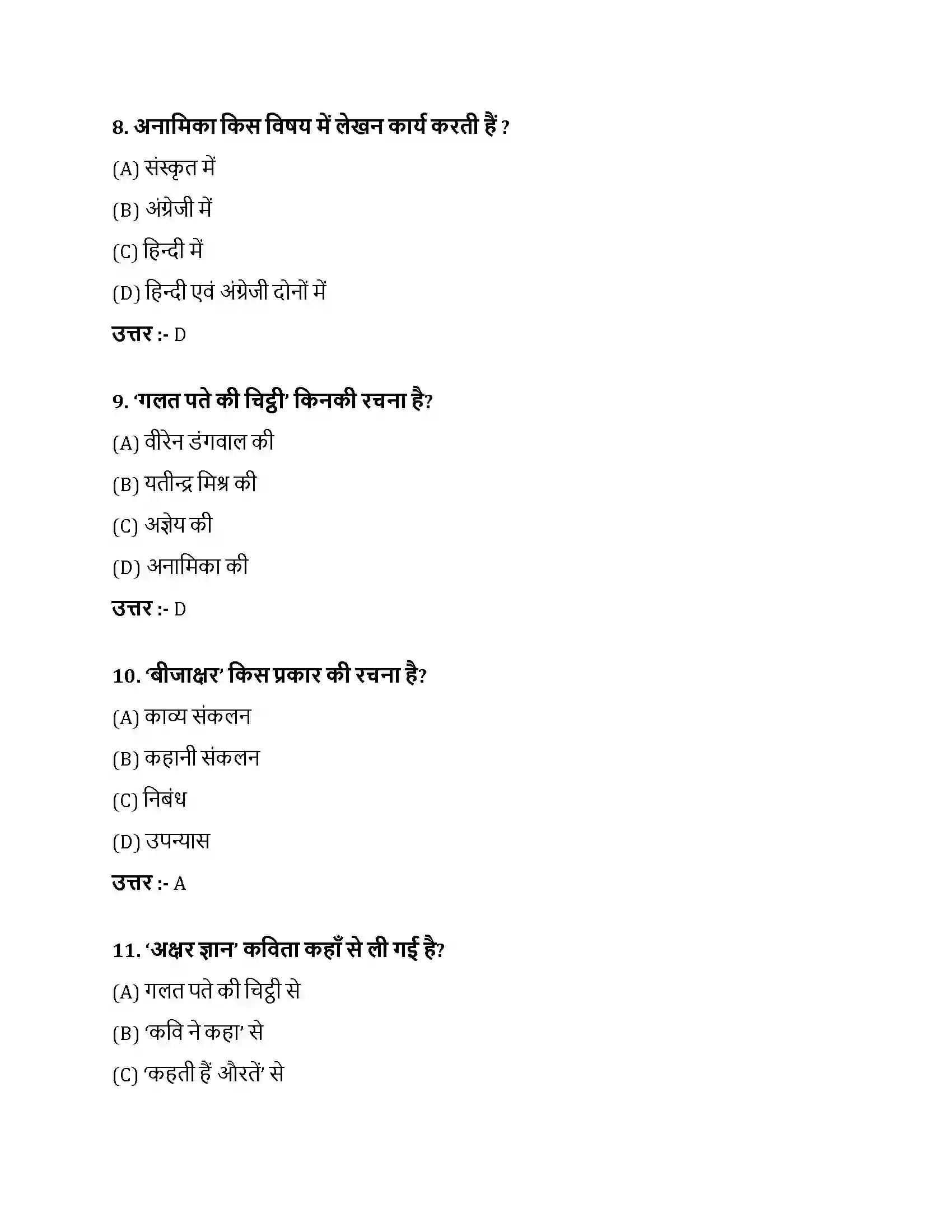 Bihar Board Class 10th अक्षर-ज्ञान अक्षरज्ञान  Objective Objective Question 3