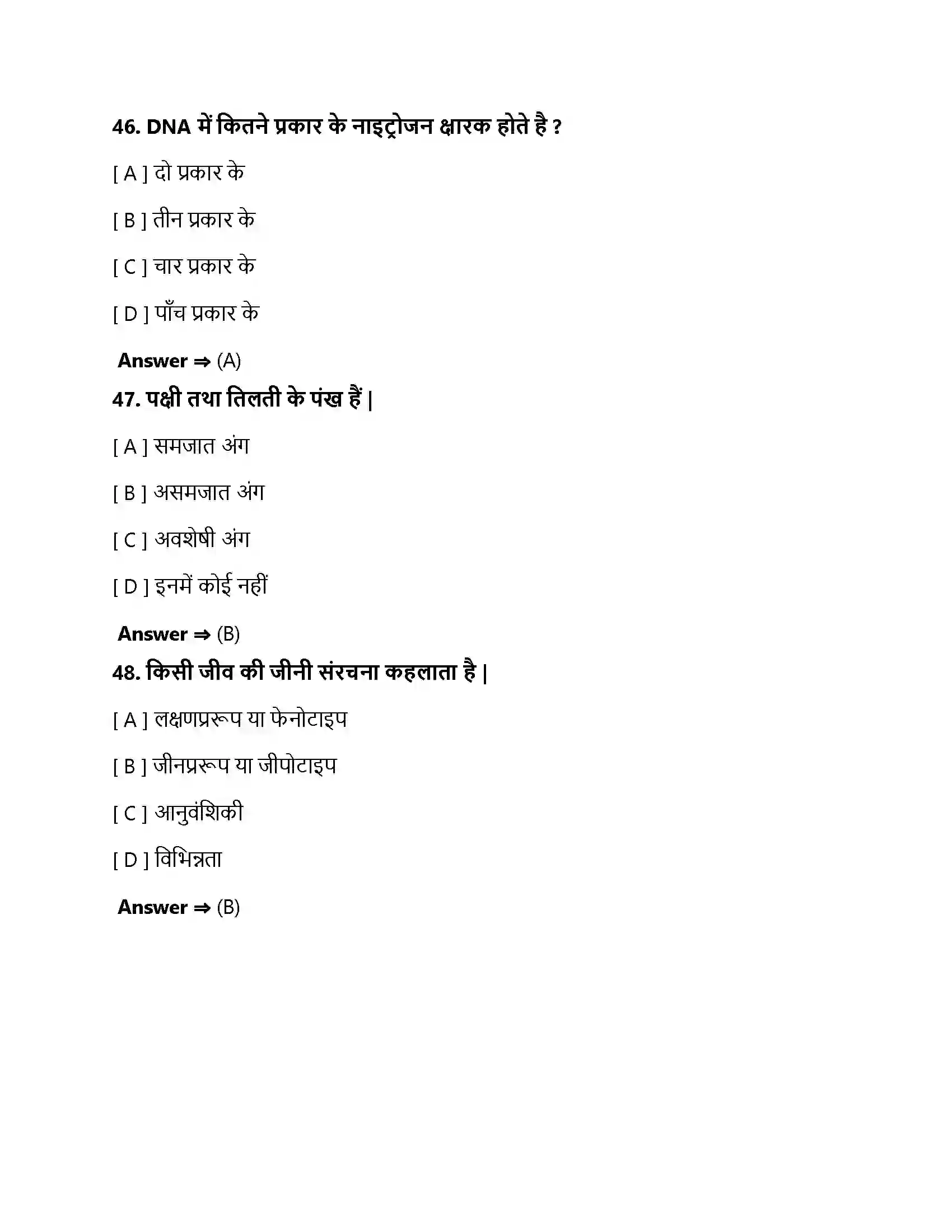 Bihar Board Class 10th आनुवंशिकता एवं जैव विकास अनुवांशिकता एवं जैव विकास  Objective Objective Question 15