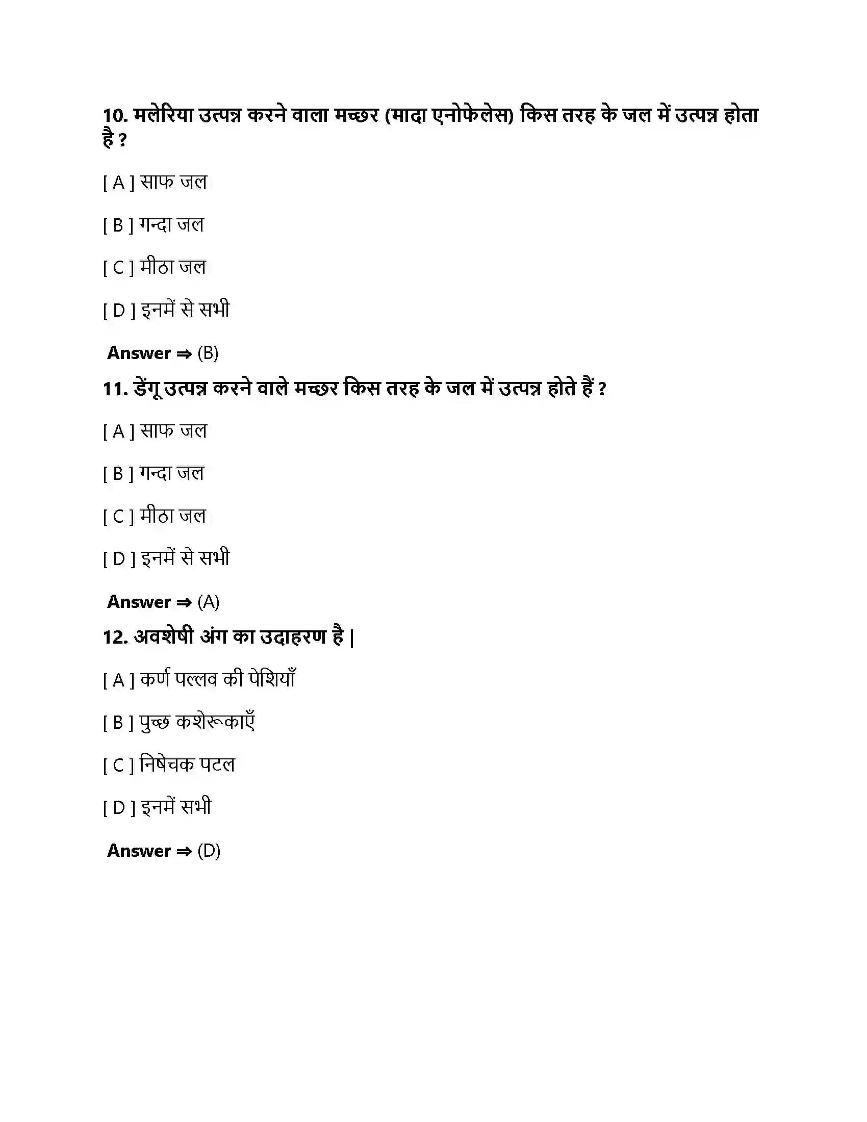 Bihar Board Class 10th आनुवंशिकता एवं जैव विकास अनुवांशिकता एवं जैव विकास  Objective Objective Question 4