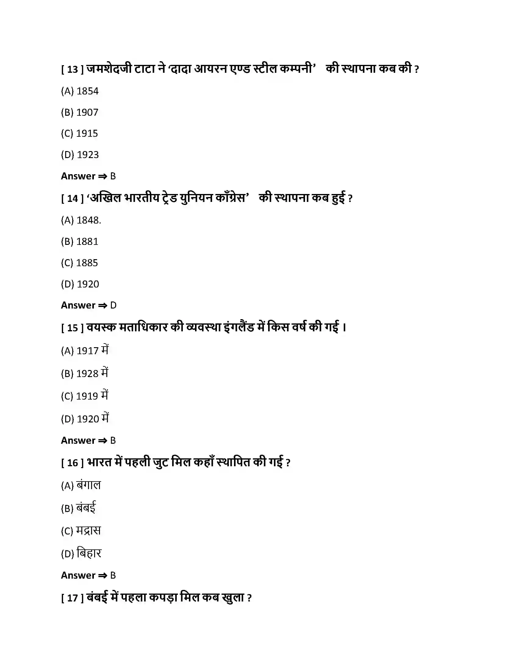 Bihar Board Class 10th अर्थव्यवस्था और आजीविका अर्थव्यवस्था और आजीविका  Objective Objective Question 4