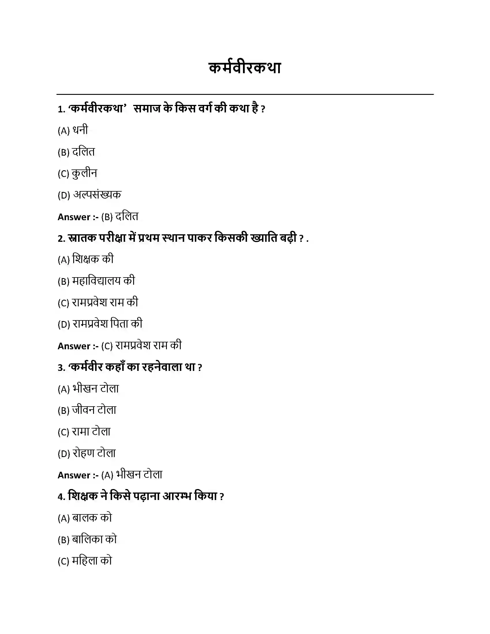Bihar Board Class 10th कर्मवीरकथा कर्मवीरकथा  Objective Objective Question 1