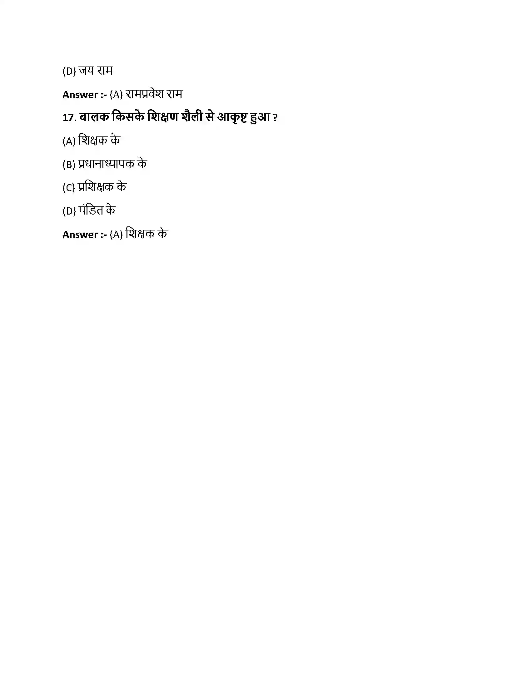 Bihar Board Class 10th कर्मवीरकथा कर्मवीरकथा  Objective Objective Question 5