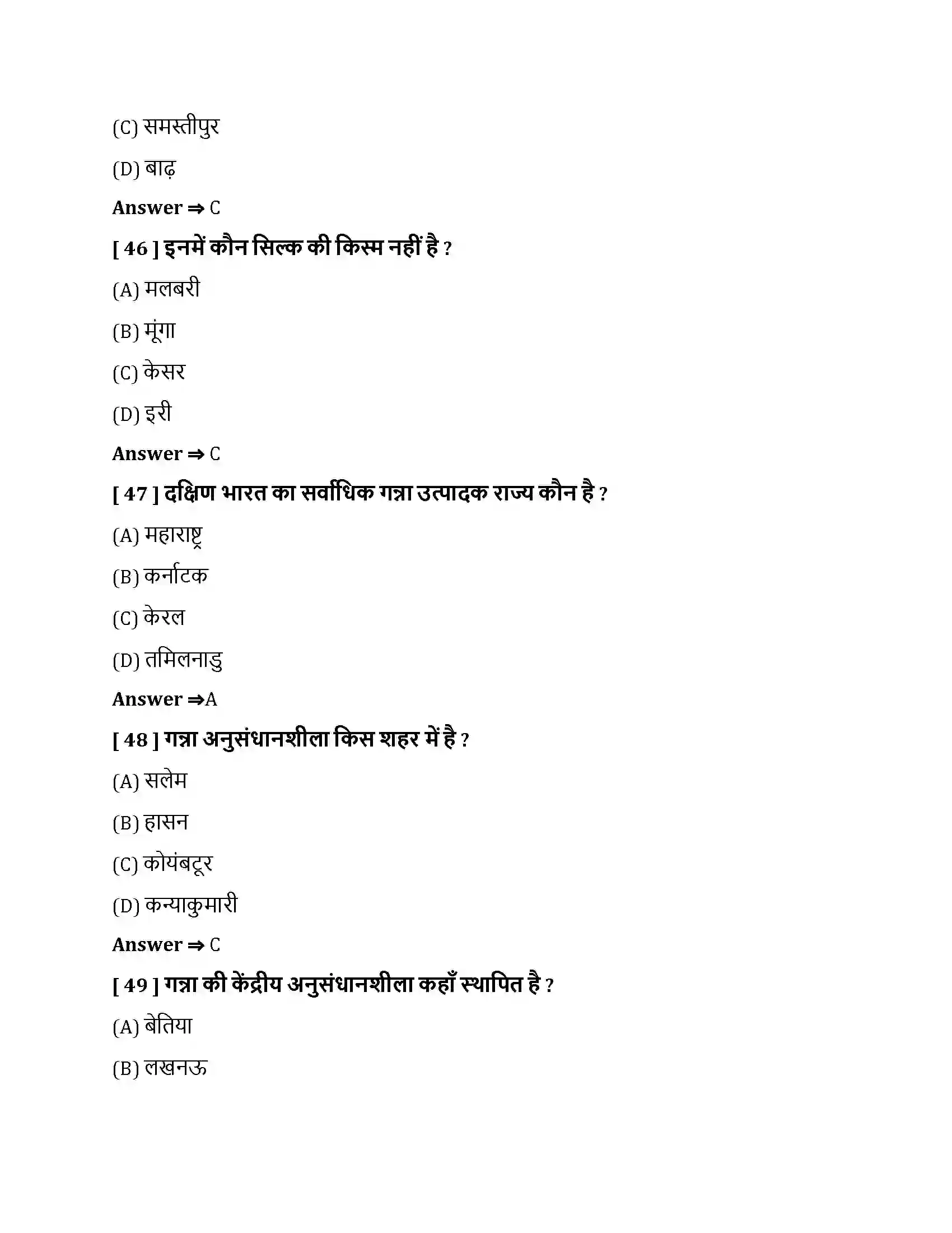 Bihar Board Class 10th कृषि कृषि  Objective Objective Question 12