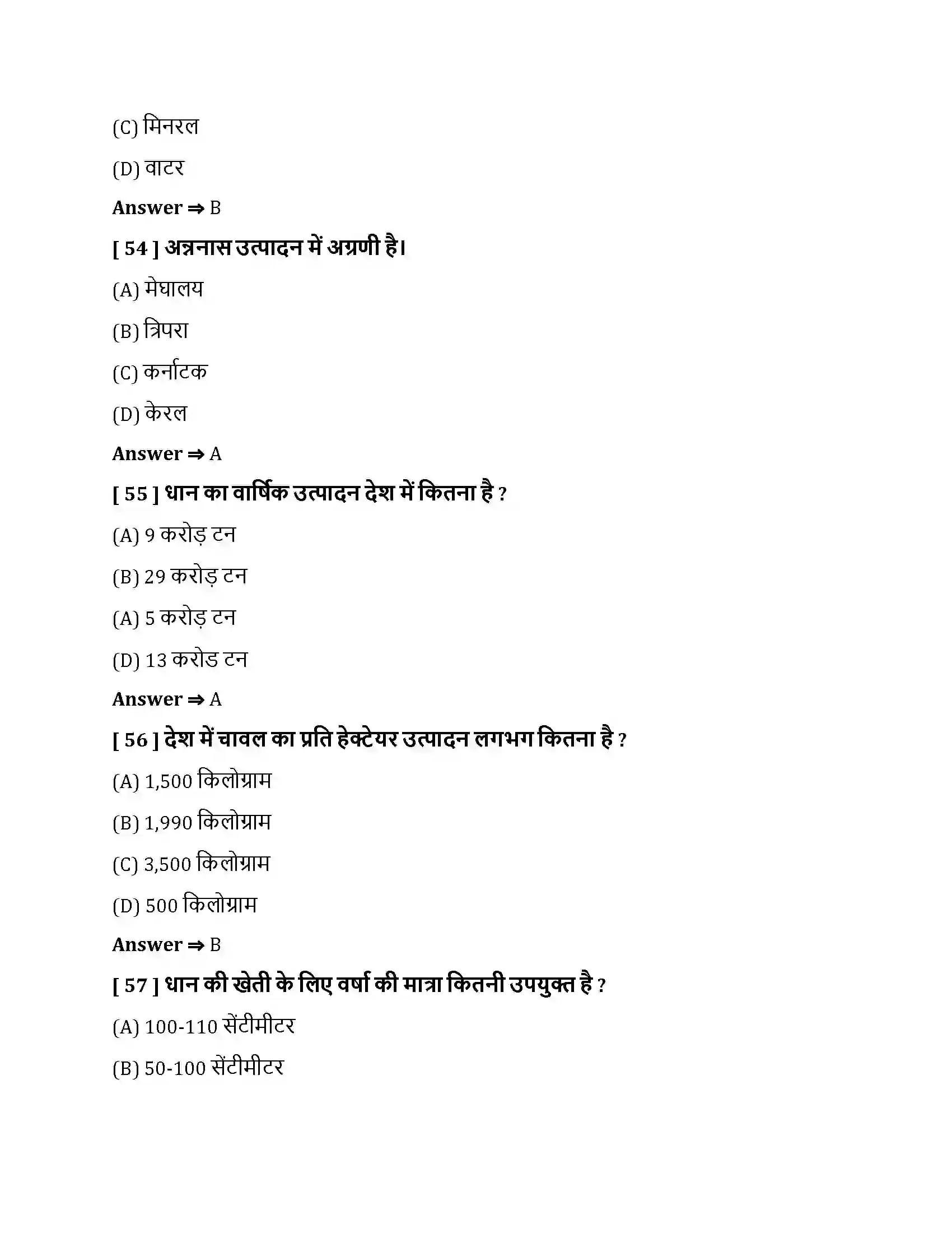 Bihar Board Class 10th कृषि कृषि  Objective Objective Question 14
