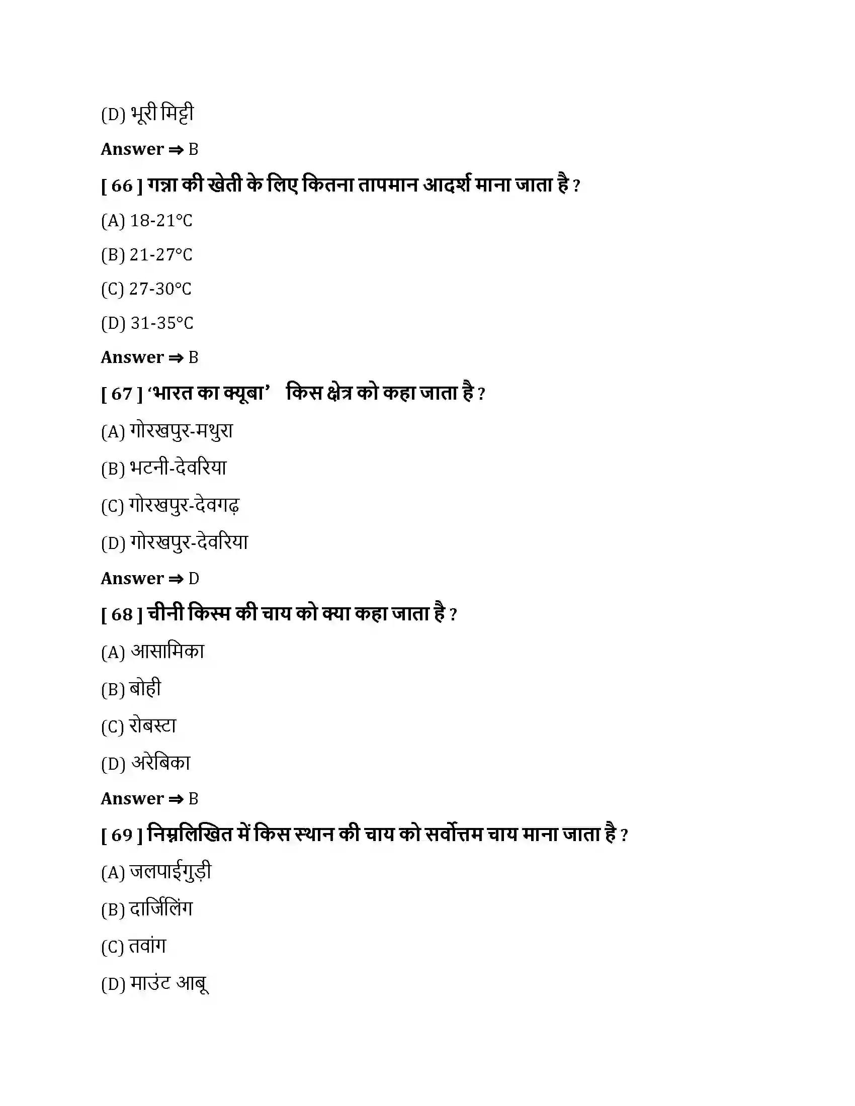 Bihar Board Class 10th कृषि कृषि  Objective Objective Question 17