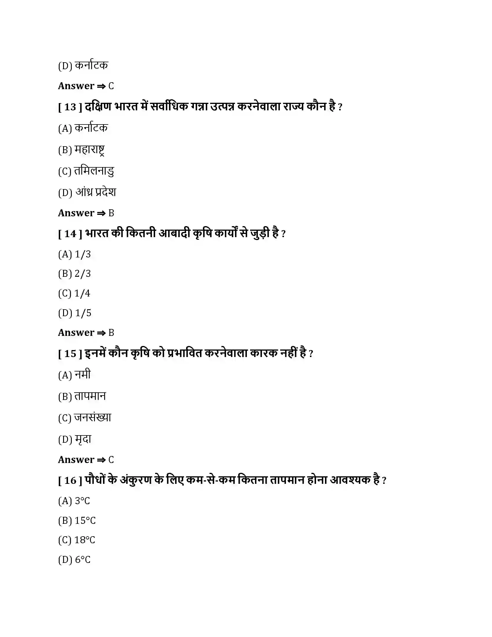 Bihar Board Class 10th कृषि कृषि  Objective Objective Question 4