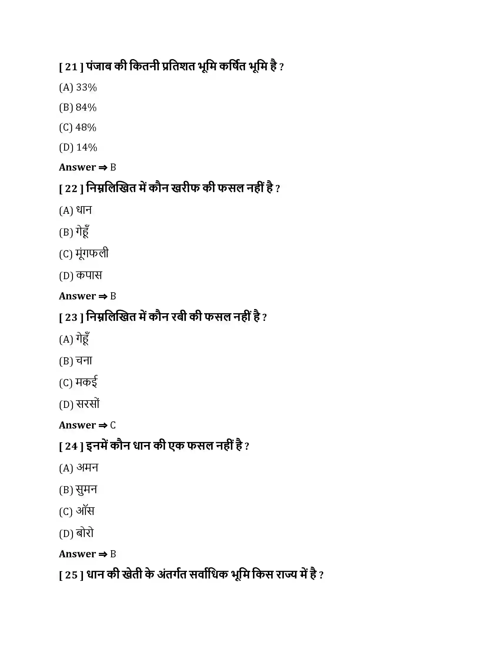 Bihar Board Class 10th कृषि कृषि  Objective Objective Question 6