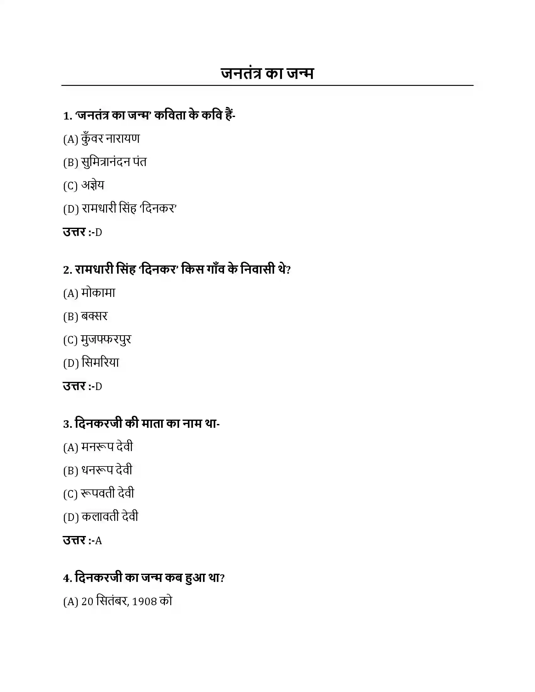 Bihar Board Class 10th जनतंत्र का जन्म जनतंत्र का जन्म  Objective Objective Question 1