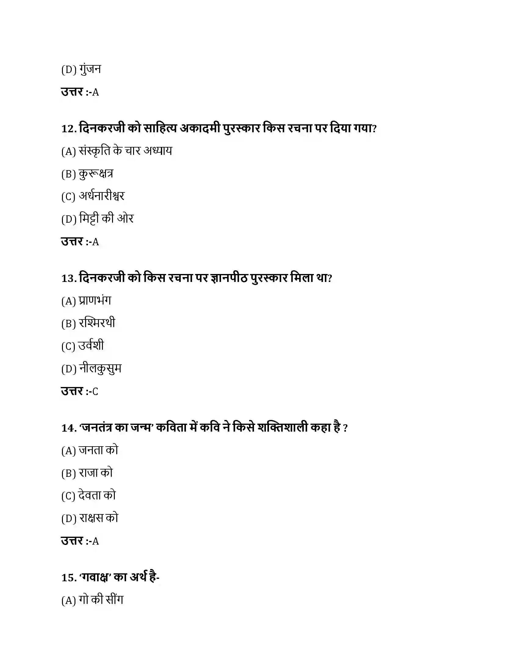 Bihar Board Class 10th जनतंत्र का जन्म जनतंत्र का जन्म  Objective Objective Question 4