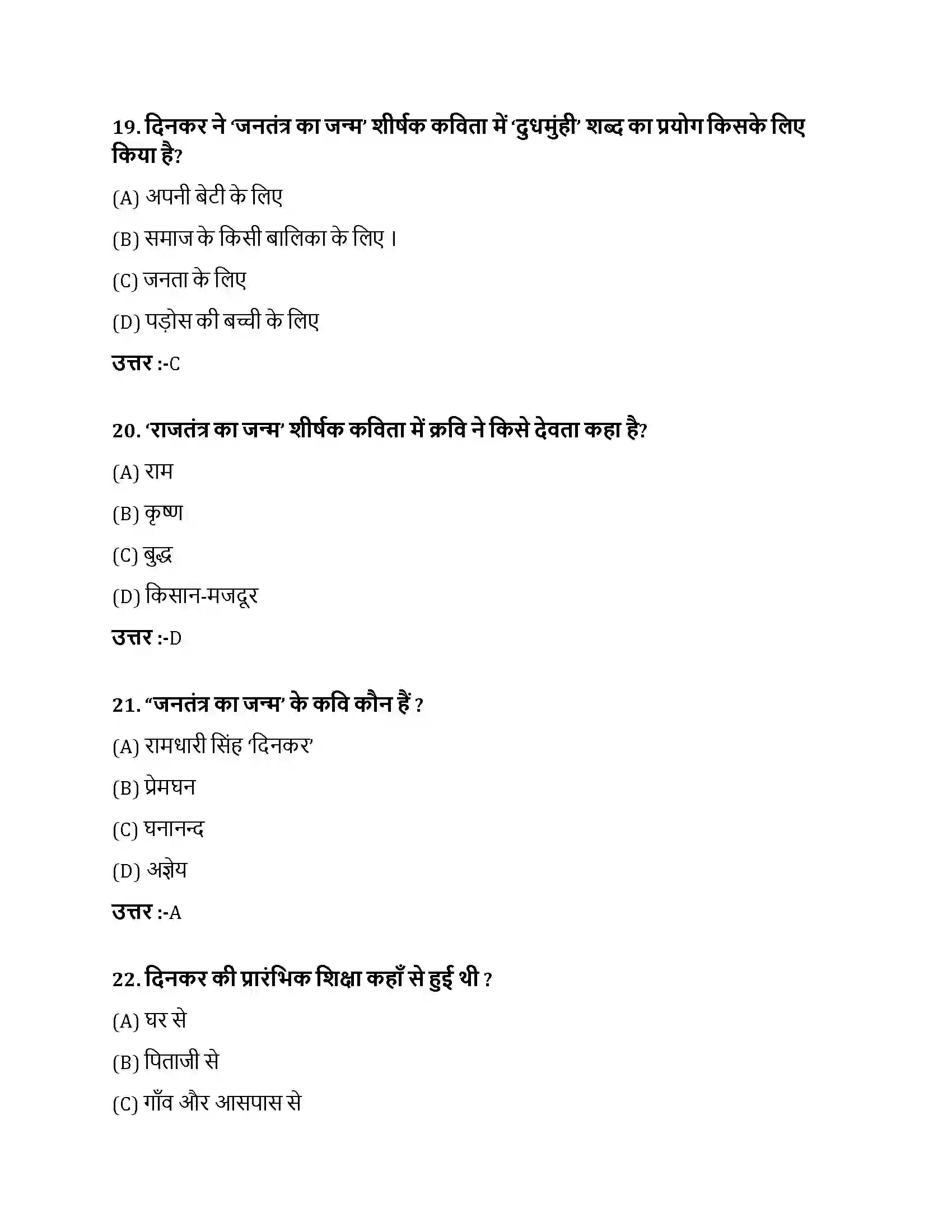 Bihar Board Class 10th जनतंत्र का जन्म जनतंत्र का जन्म  Objective Objective Question 6