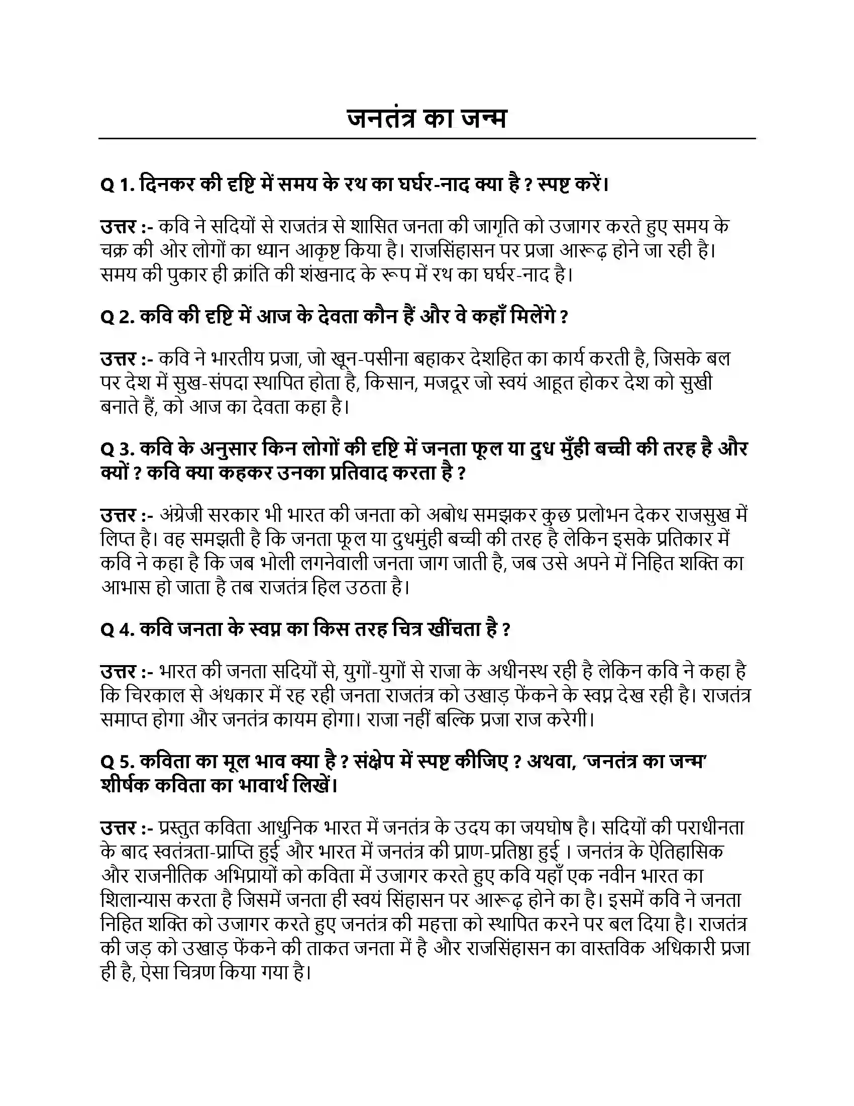 Bihar Board Class 10th जनतंत्र का जन्म जनतंत्र का जन्म  Subjective Objective Question 1