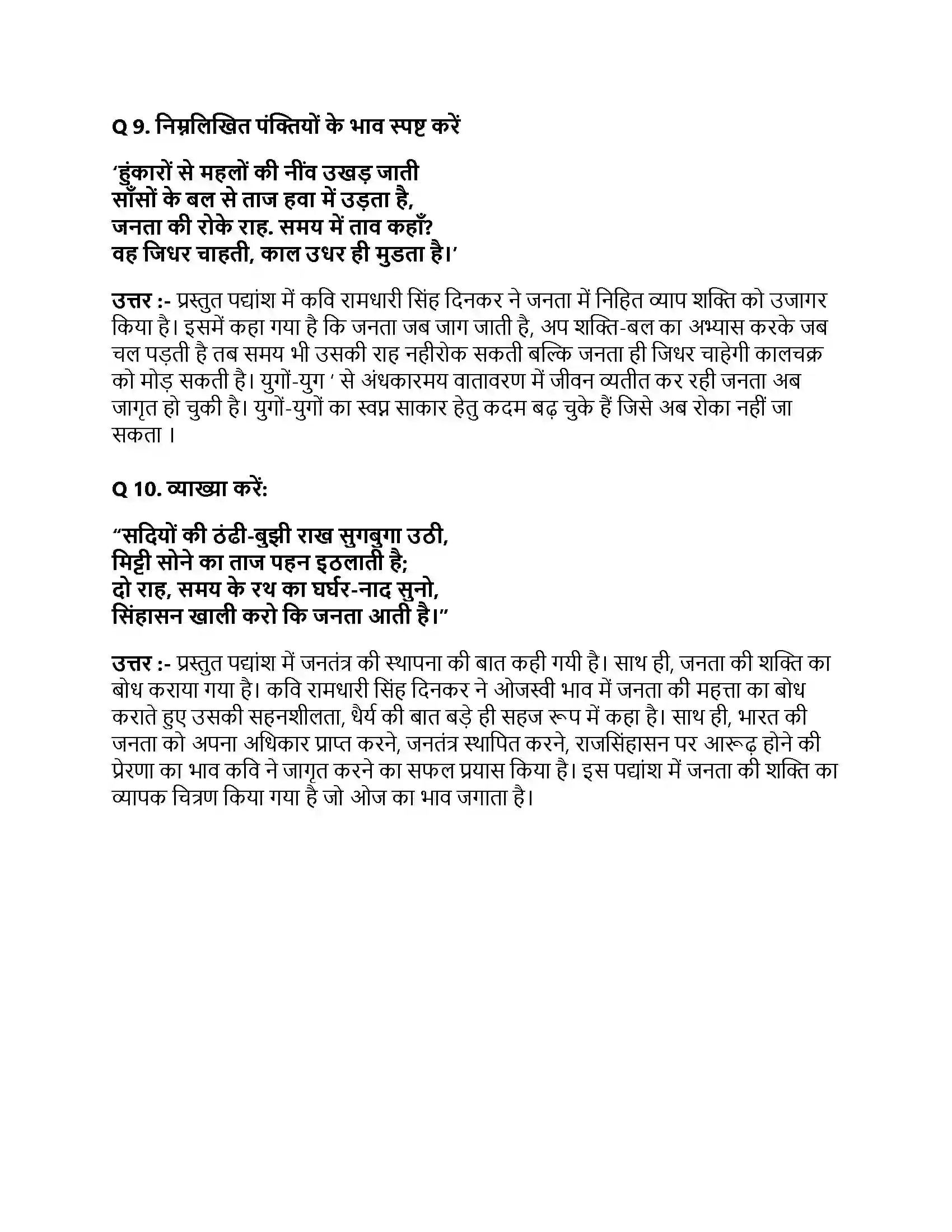 Bihar Board Class 10th जनतंत्र का जन्म जनतंत्र का जन्म  Subjective Objective Question 3