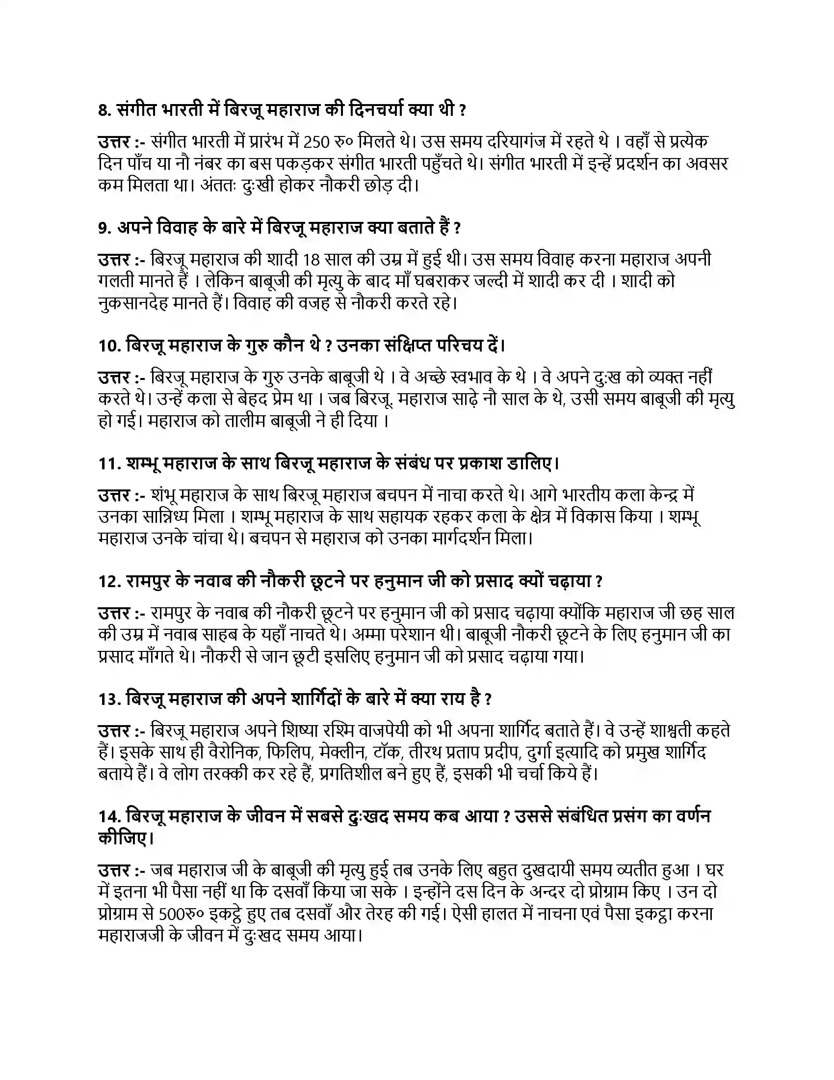 Bihar Board Class 10th जित-जित मैं निरखत हूँ जितजित मैं निरखत हूँ  Subjective Objective Question 2
