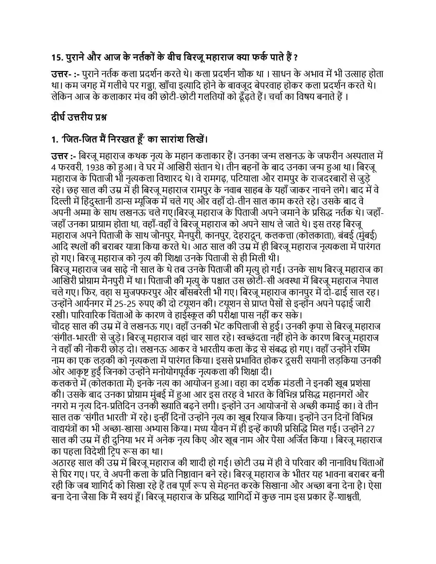 Bihar Board Class 10th जित-जित मैं निरखत हूँ जितजित मैं निरखत हूँ  Subjective Objective Question 3