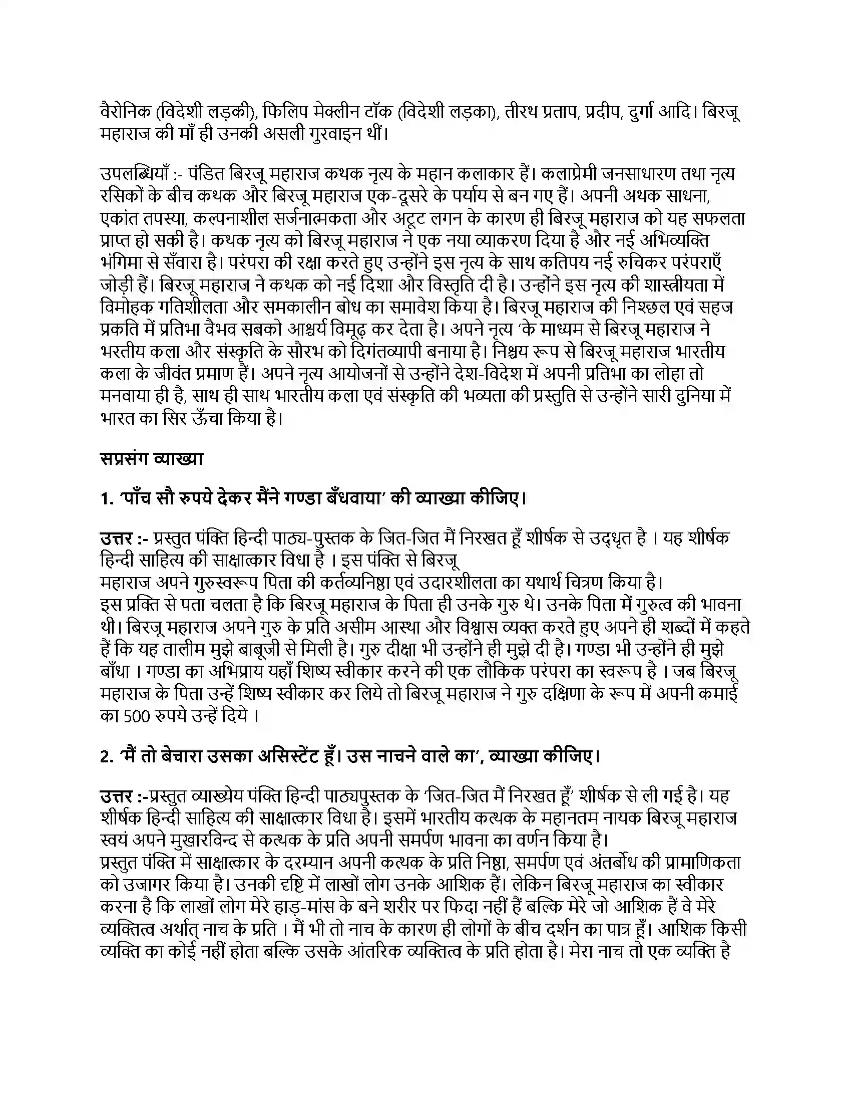 Bihar Board Class 10th जित-जित मैं निरखत हूँ जितजित मैं निरखत हूँ  Subjective Objective Question 4