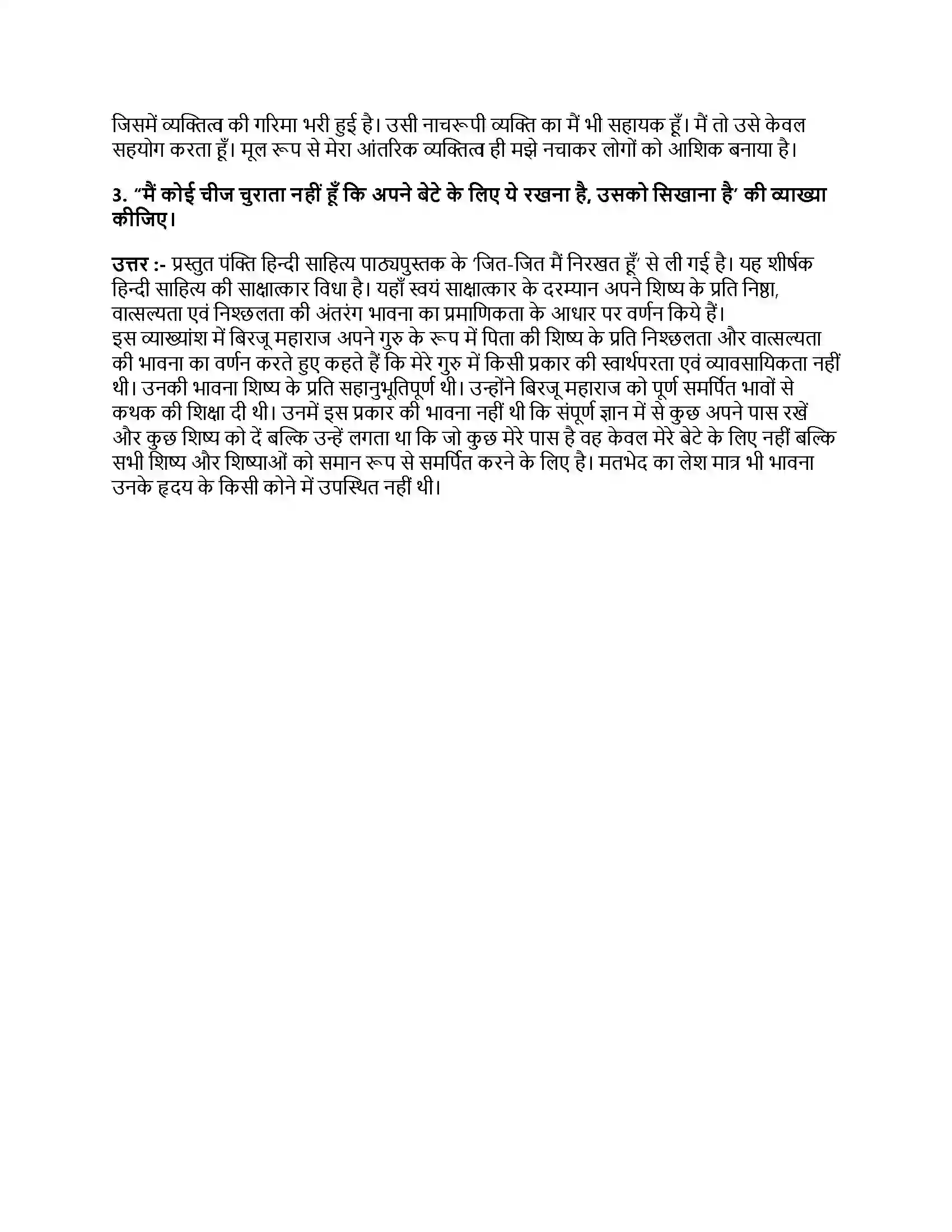 Bihar Board Class 10th जित-जित मैं निरखत हूँ जितजित मैं निरखत हूँ  Subjective Objective Question 5
