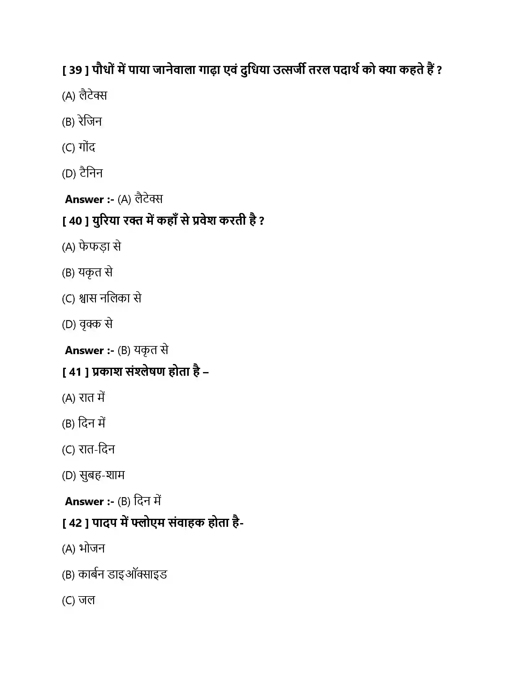 Bihar Board Class 10th जैव प्रक्रम जैव प्रक्रम  Objective Objective Question 12