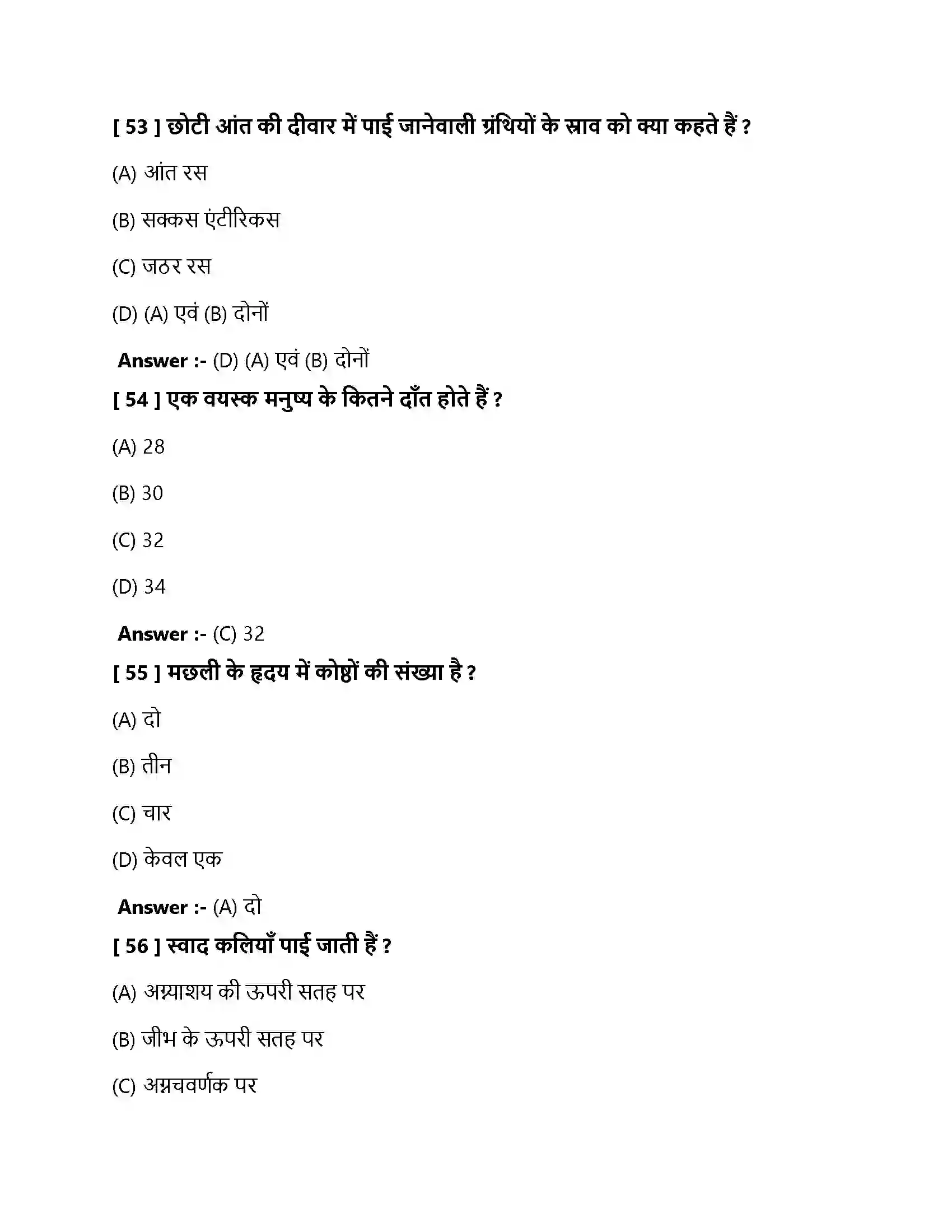 Bihar Board Class 10th जैव प्रक्रम जैव प्रक्रम  Objective Objective Question 16