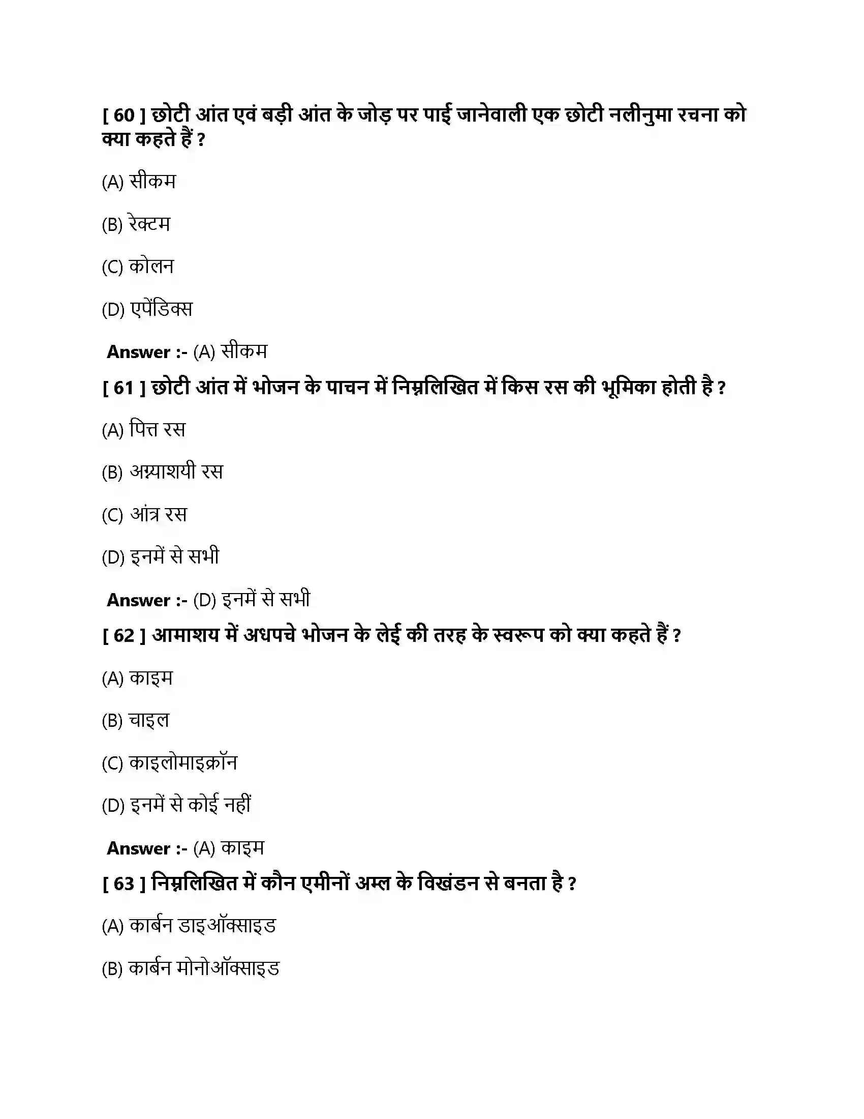 Bihar Board Class 10th जैव प्रक्रम जैव प्रक्रम  Objective Objective Question 18