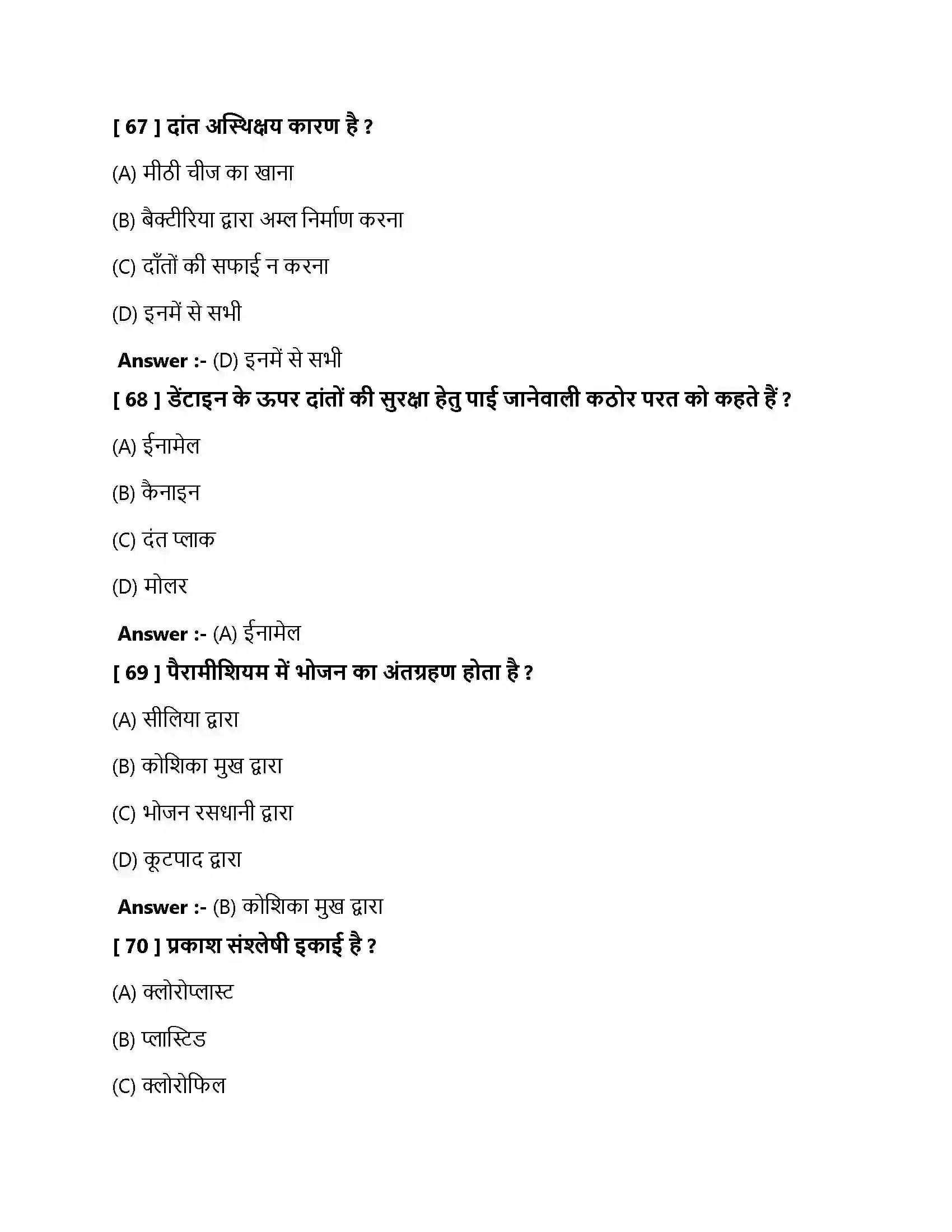 Bihar Board Class 10th जैव प्रक्रम जैव प्रक्रम  Objective Objective Question 20