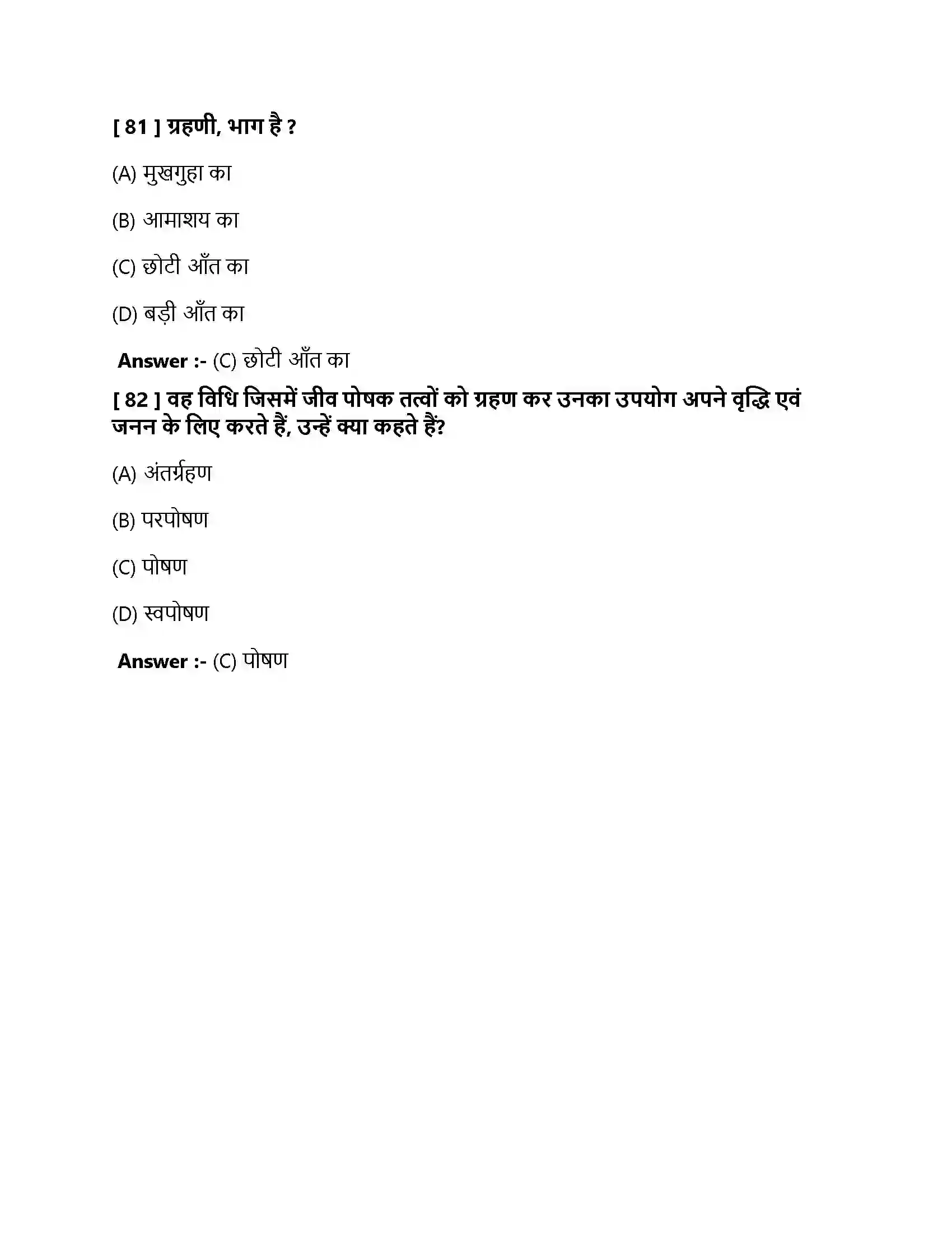 Bihar Board Class 10th जैव प्रक्रम जैव प्रक्रम  Objective Objective Question 24