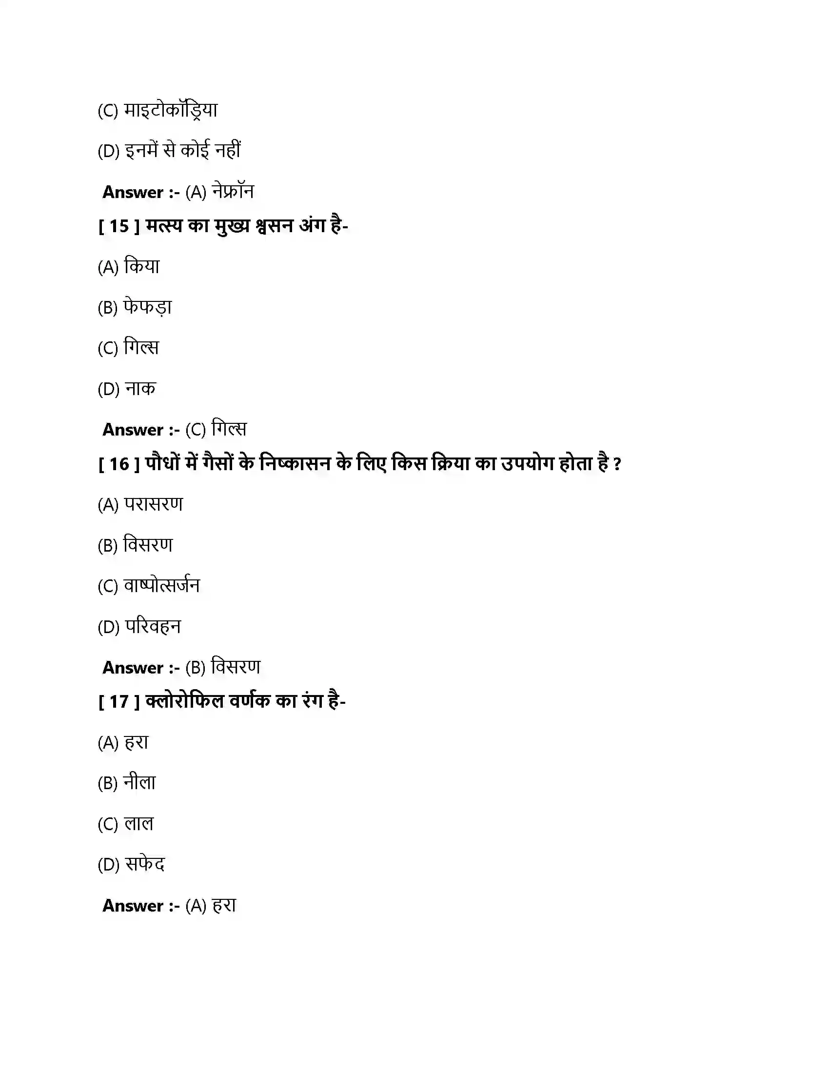 Bihar Board Class 10th जैव प्रक्रम जैव प्रक्रम  Objective Objective Question 5