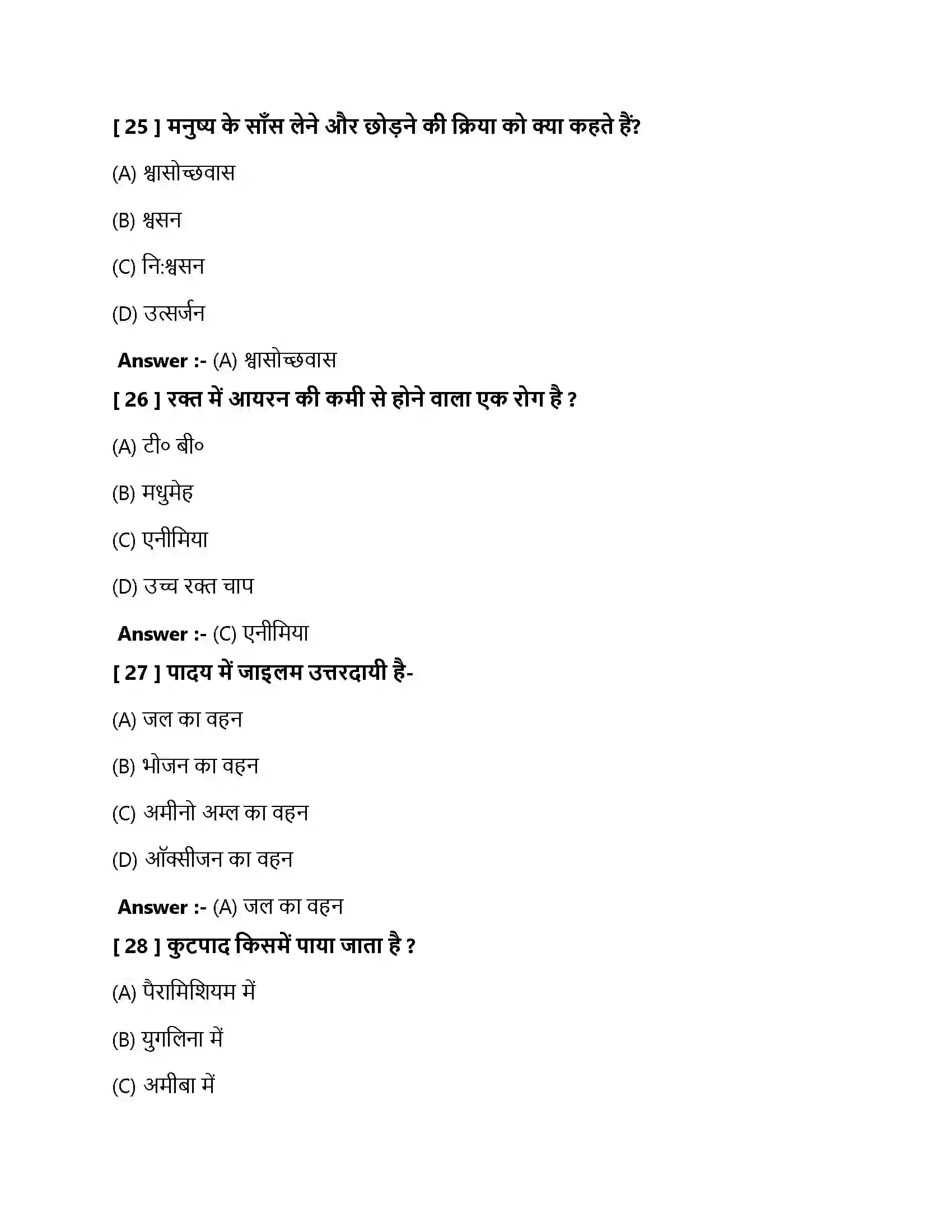 Bihar Board Class 10th जैव प्रक्रम जैव प्रक्रम  Objective Objective Question 8