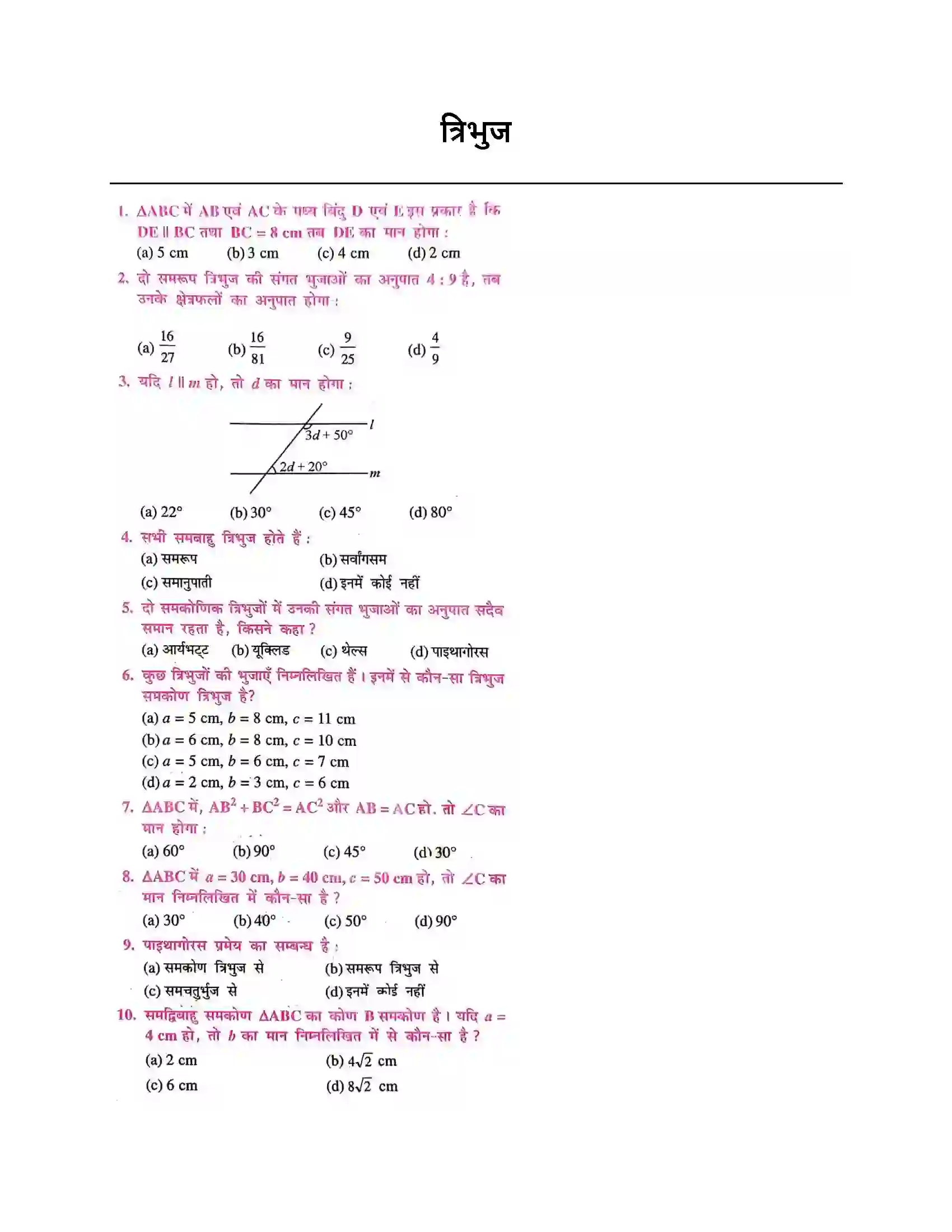 Bihar Board Class 10th त्रिभुज त्रिभुज  Objective Objective Question 1