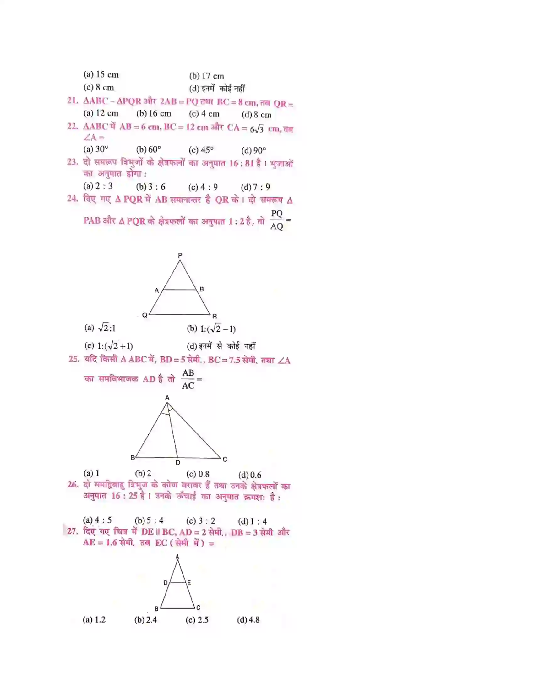 Bihar Board Class 10th त्रिभुज त्रिभुज  Objective Objective Question 3