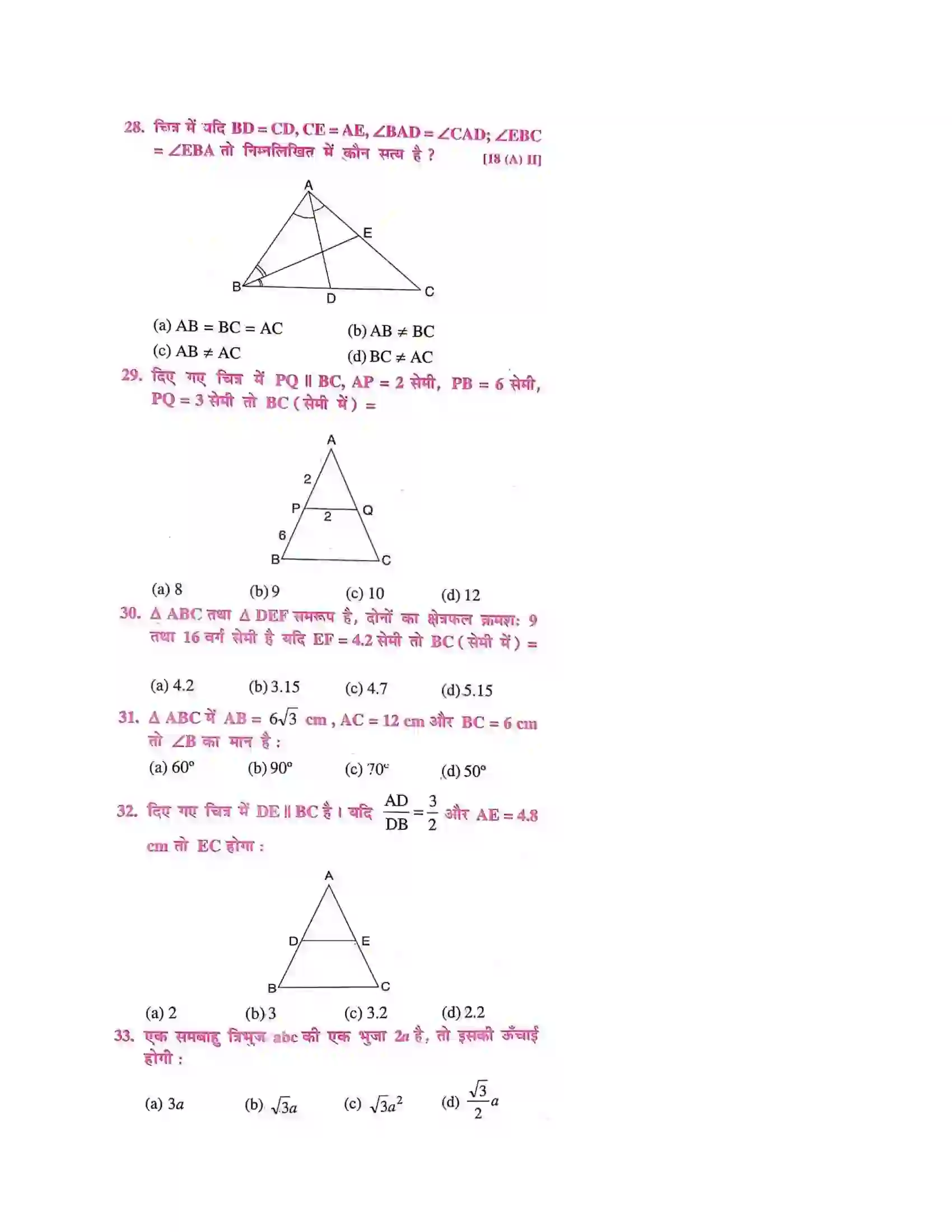 Bihar Board Class 10th त्रिभुज त्रिभुज  Objective Objective Question 4