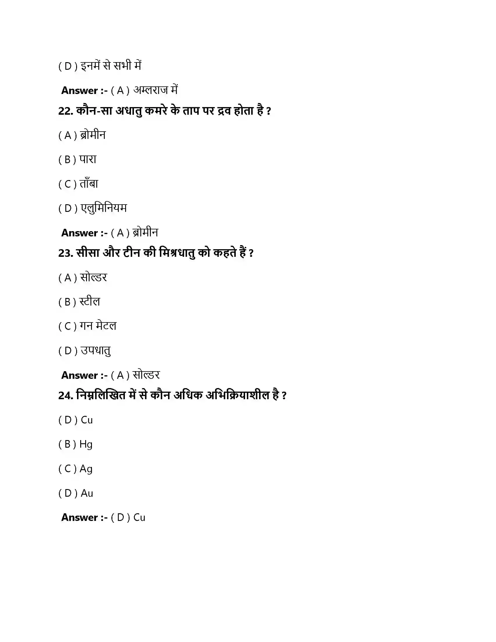 Bihar Board Class 10th धातु एवं अधातु धातु एवं अधातु  Objective Objective Question 7