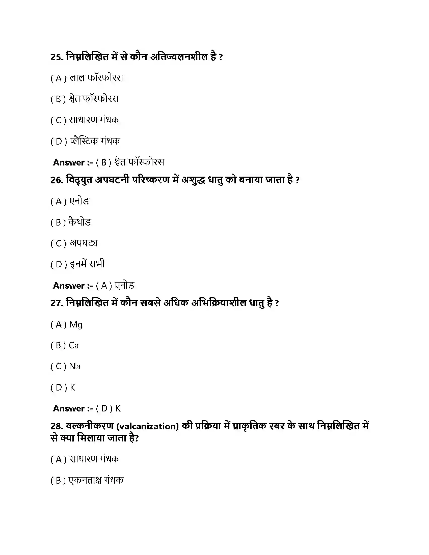 Bihar Board Class 10th धातु एवं अधातु धातु एवं अधातु  Objective Objective Question 8