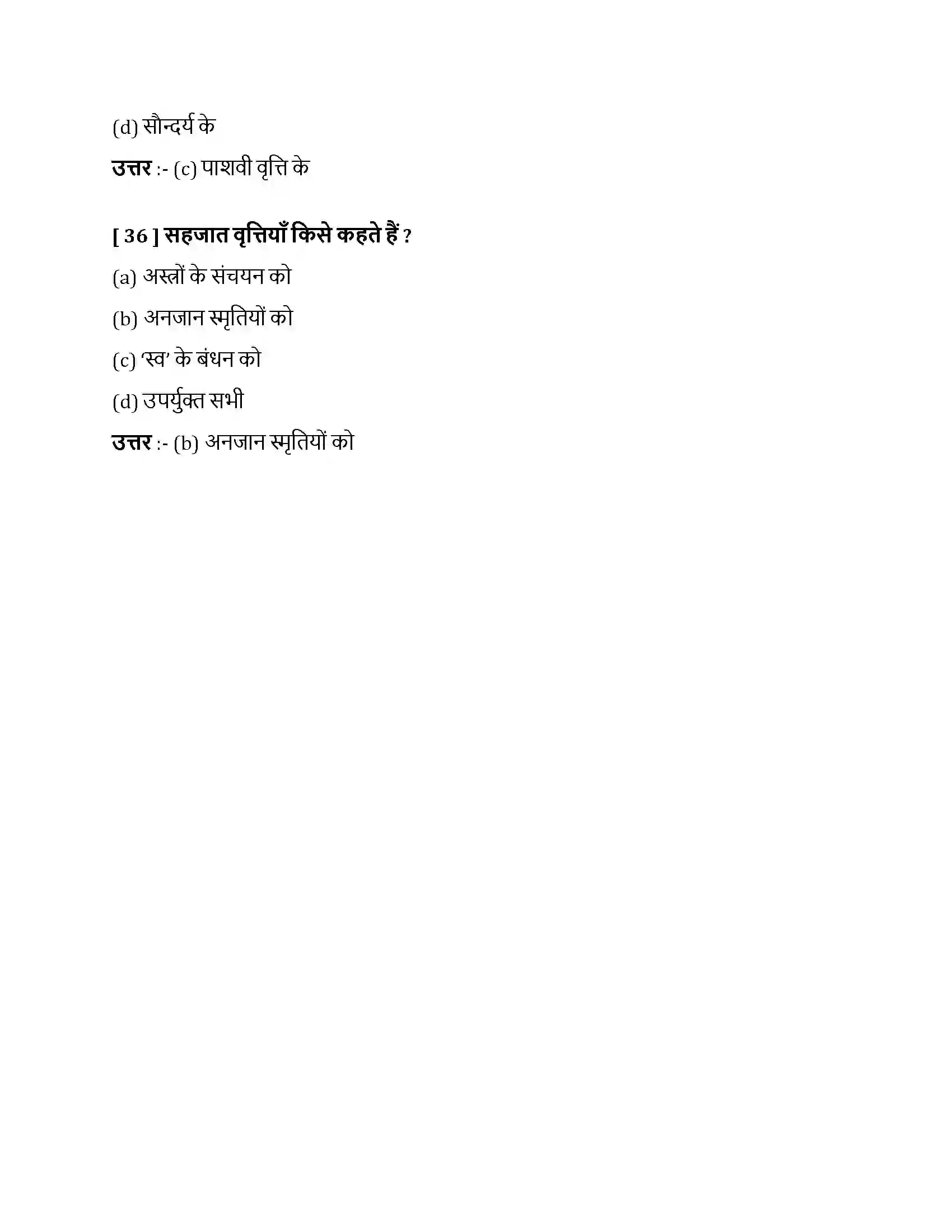 Bihar Board Class 10th नाखून क्यों बढ़ते हैं नाखून क्यों बढ़ते हैं  Objective Objective Question 11
