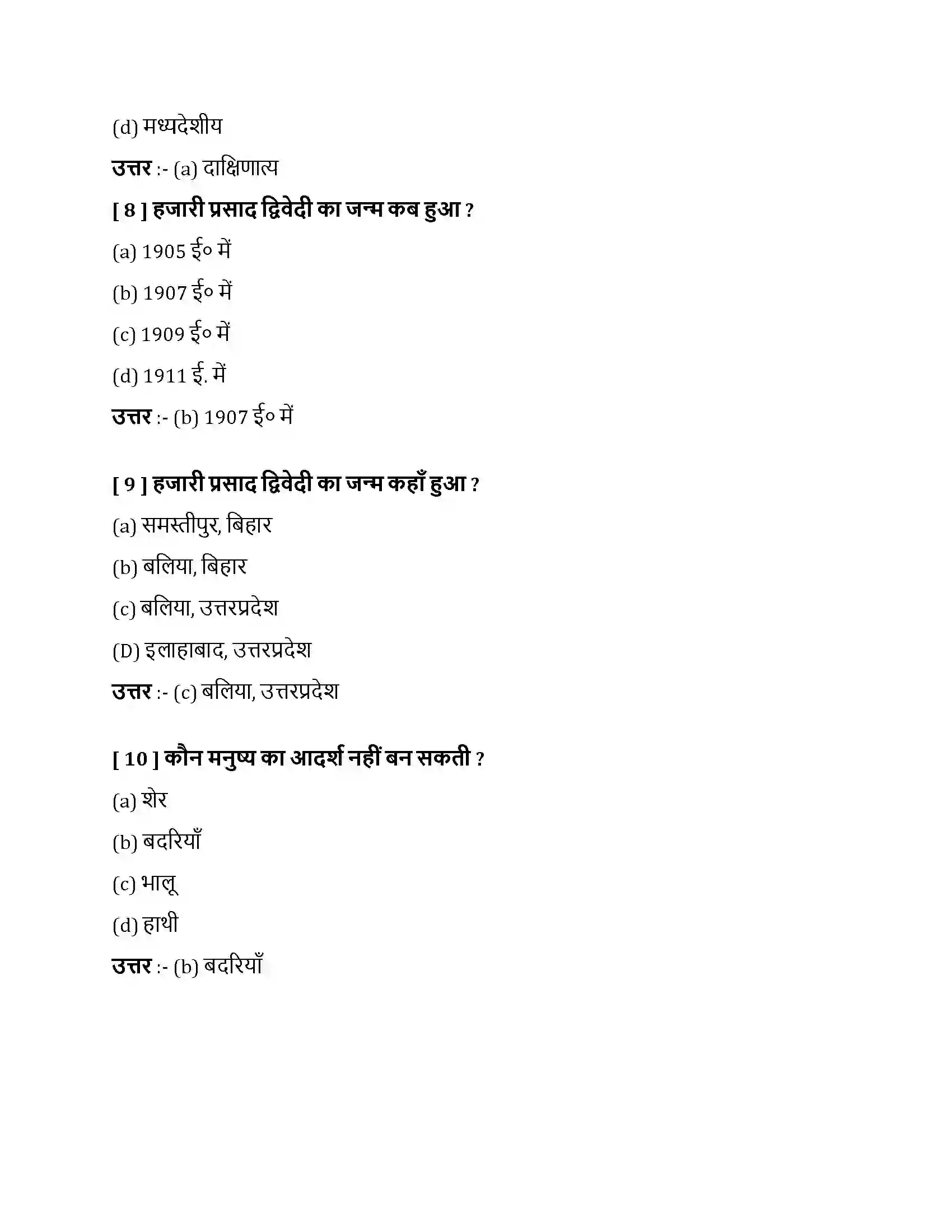 Bihar Board Class 10th नाखून क्यों बढ़ते हैं नाखून क्यों बढ़ते हैं  Objective Objective Question 3