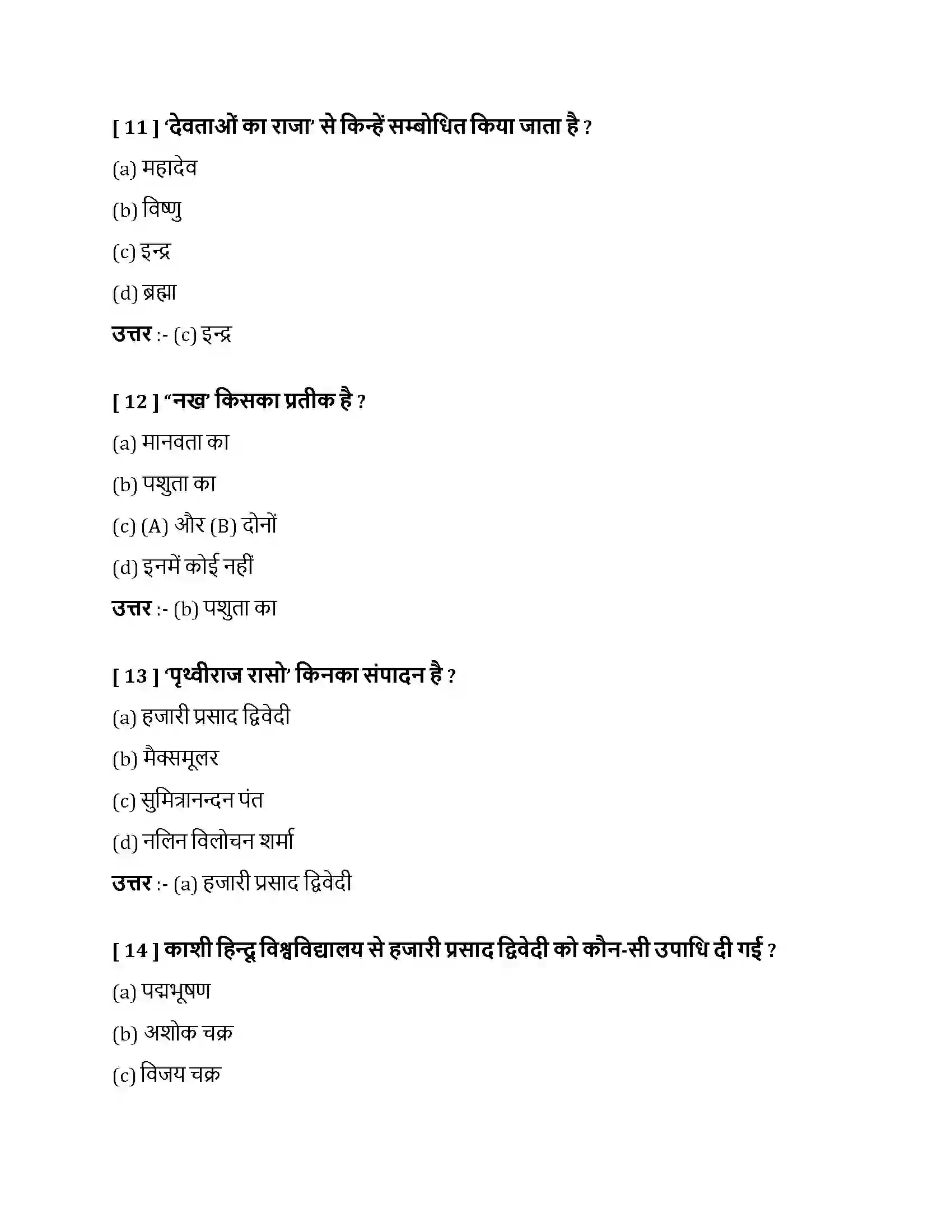 Bihar Board Class 10th नाखून क्यों बढ़ते हैं नाखून क्यों बढ़ते हैं  Objective Objective Question 4