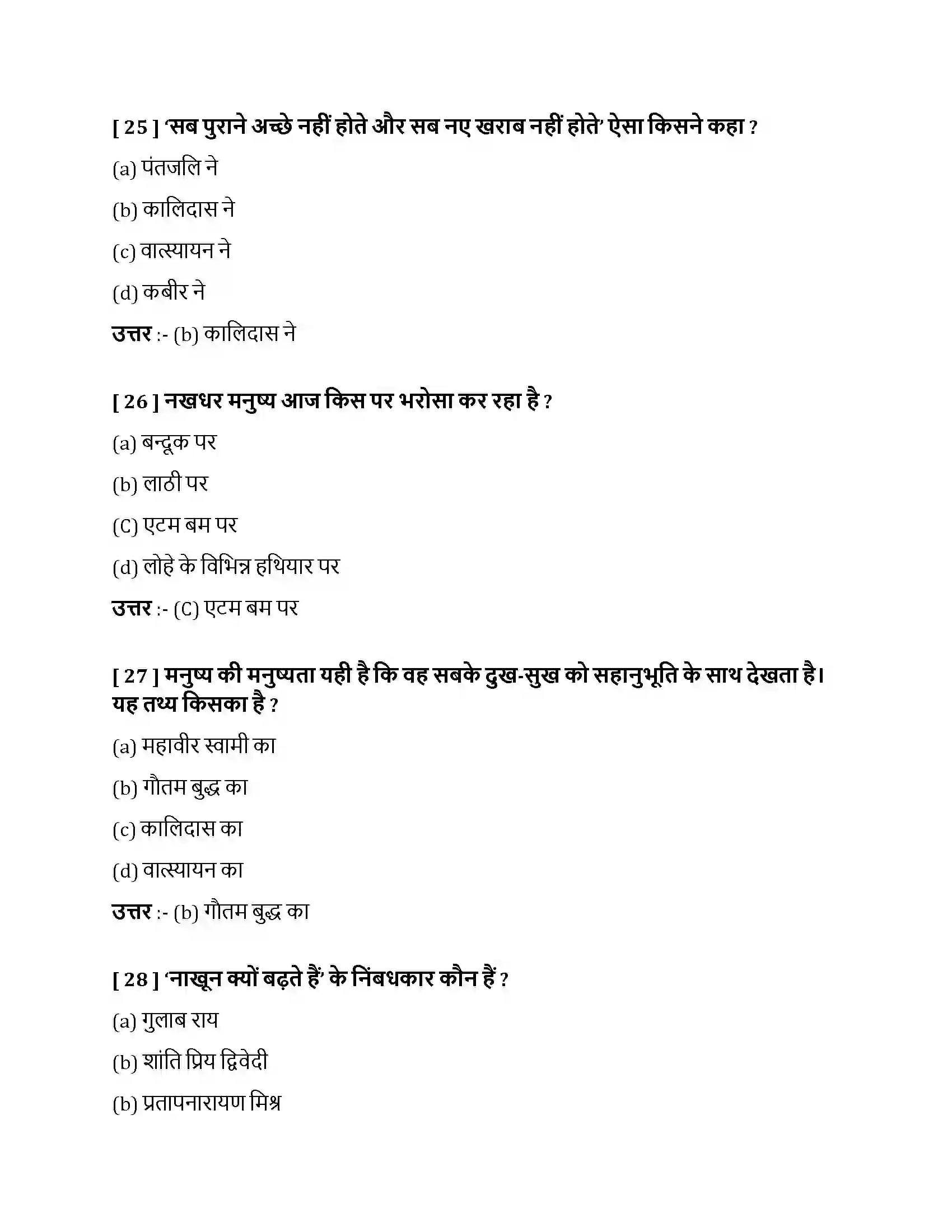 Bihar Board Class 10th नाखून क्यों बढ़ते हैं नाखून क्यों बढ़ते हैं  Objective Objective Question 8