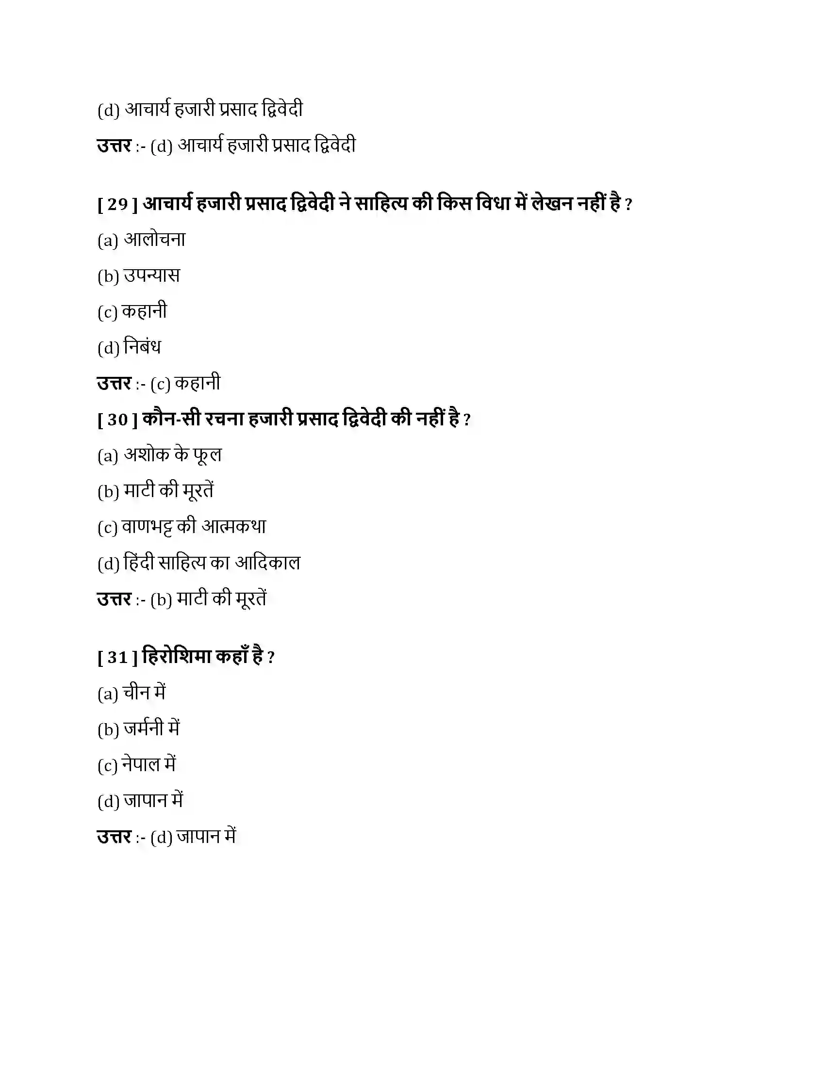 Bihar Board Class 10th नाखून क्यों बढ़ते हैं नाखून क्यों बढ़ते हैं  Objective Objective Question 9