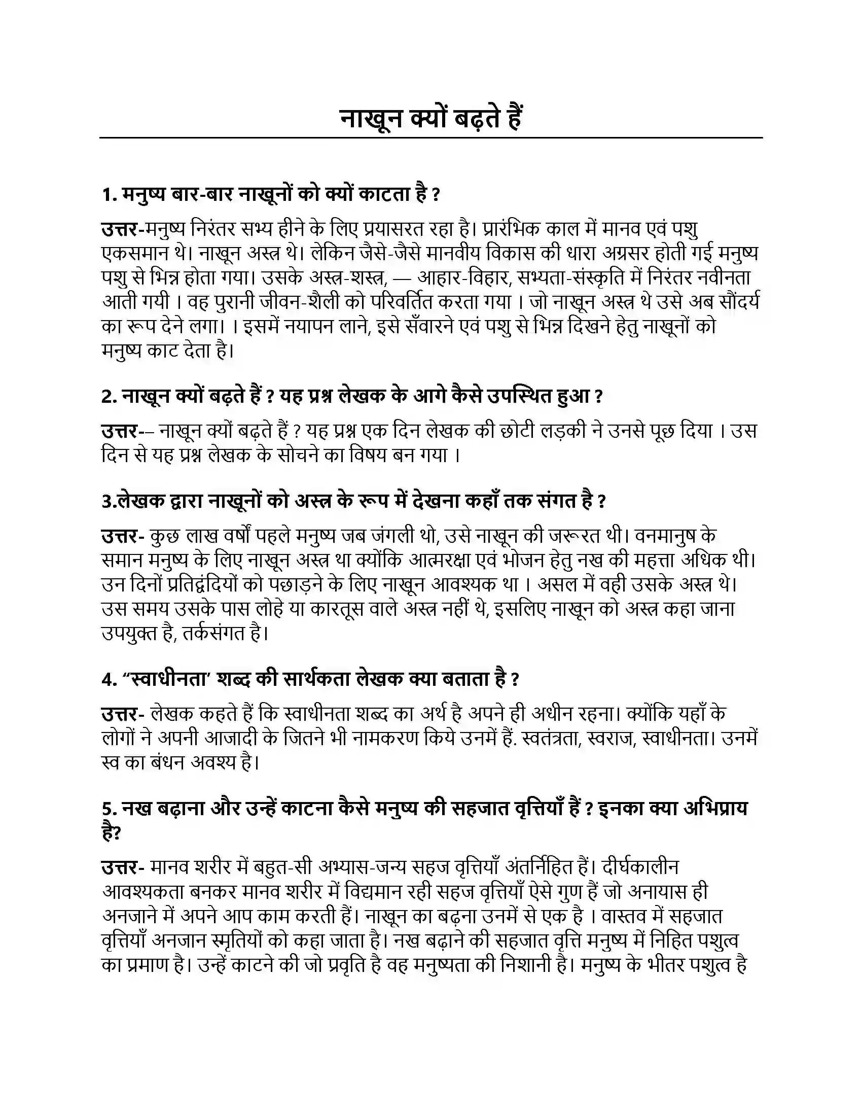 Bihar Board Class 10th नाखून क्यों बढ़ते हैं नाखून क्यों बढ़ते हैं  Subjective Objective Question 1