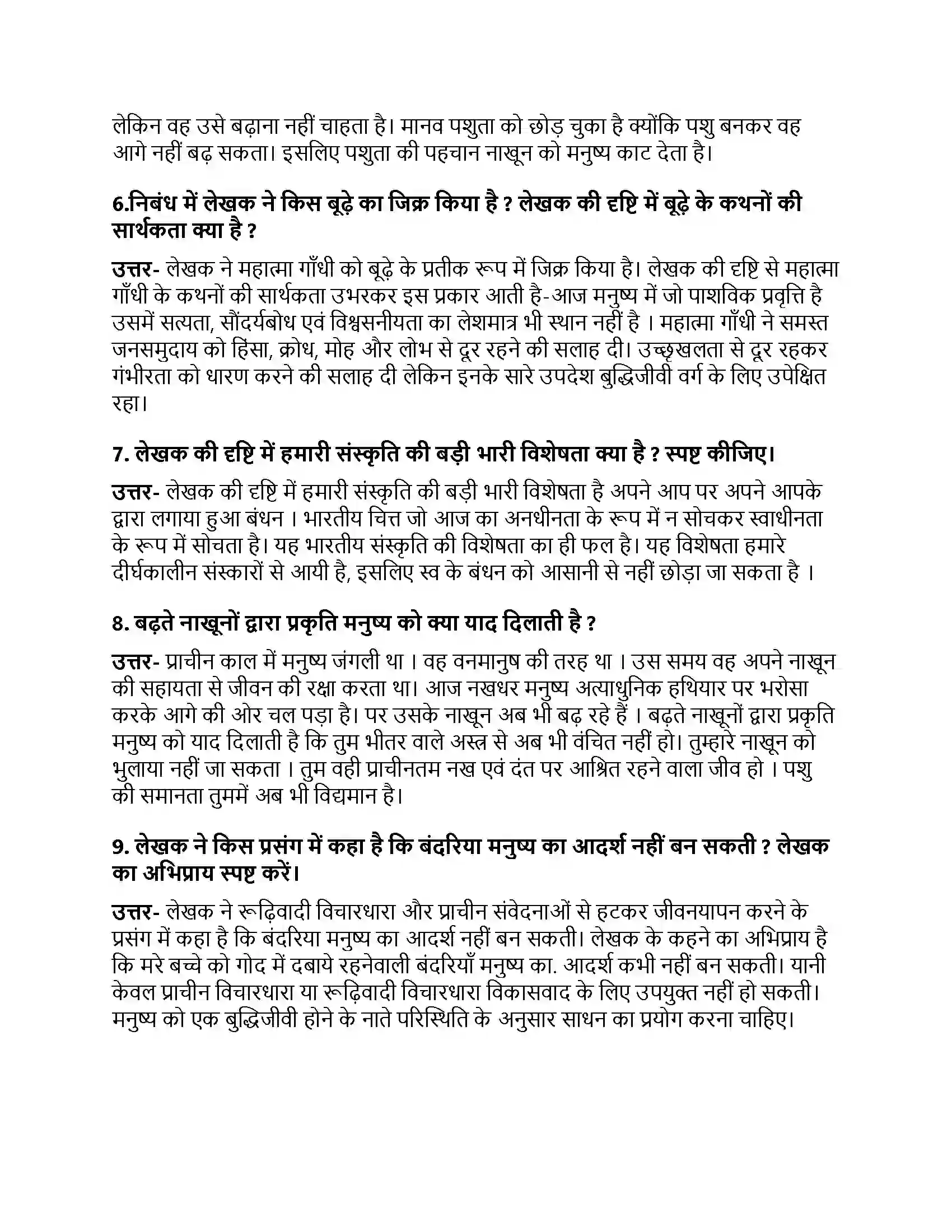 Bihar Board Class 10th नाखून क्यों बढ़ते हैं नाखून क्यों बढ़ते हैं  Subjective Objective Question 2