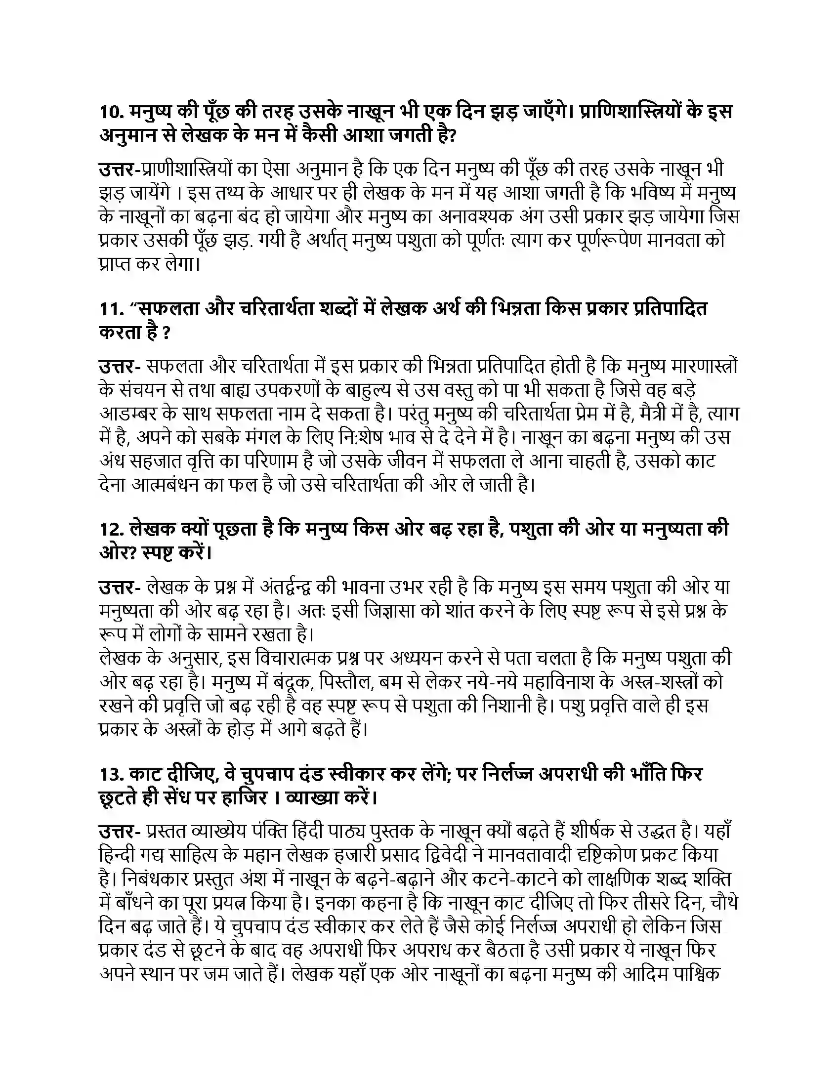 Bihar Board Class 10th नाखून क्यों बढ़ते हैं नाखून क्यों बढ़ते हैं  Subjective Objective Question 3