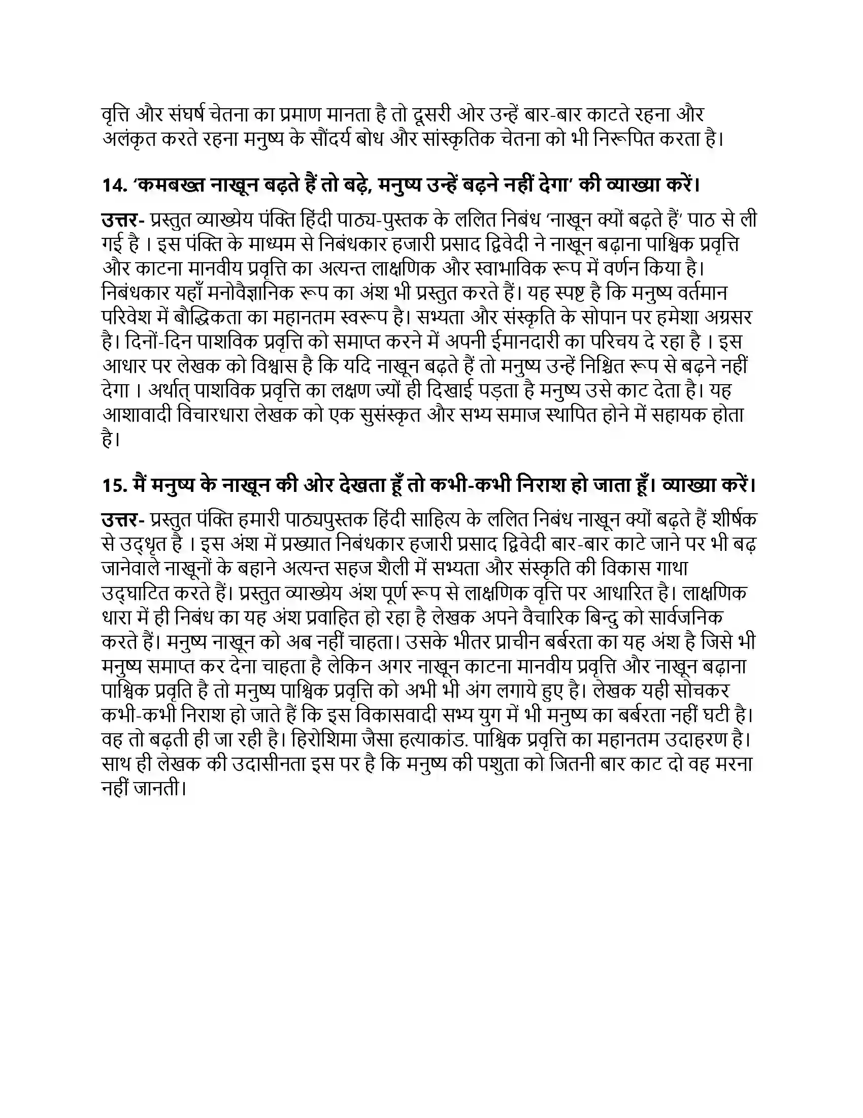 Bihar Board Class 10th नाखून क्यों बढ़ते हैं नाखून क्यों बढ़ते हैं  Subjective Objective Question 4