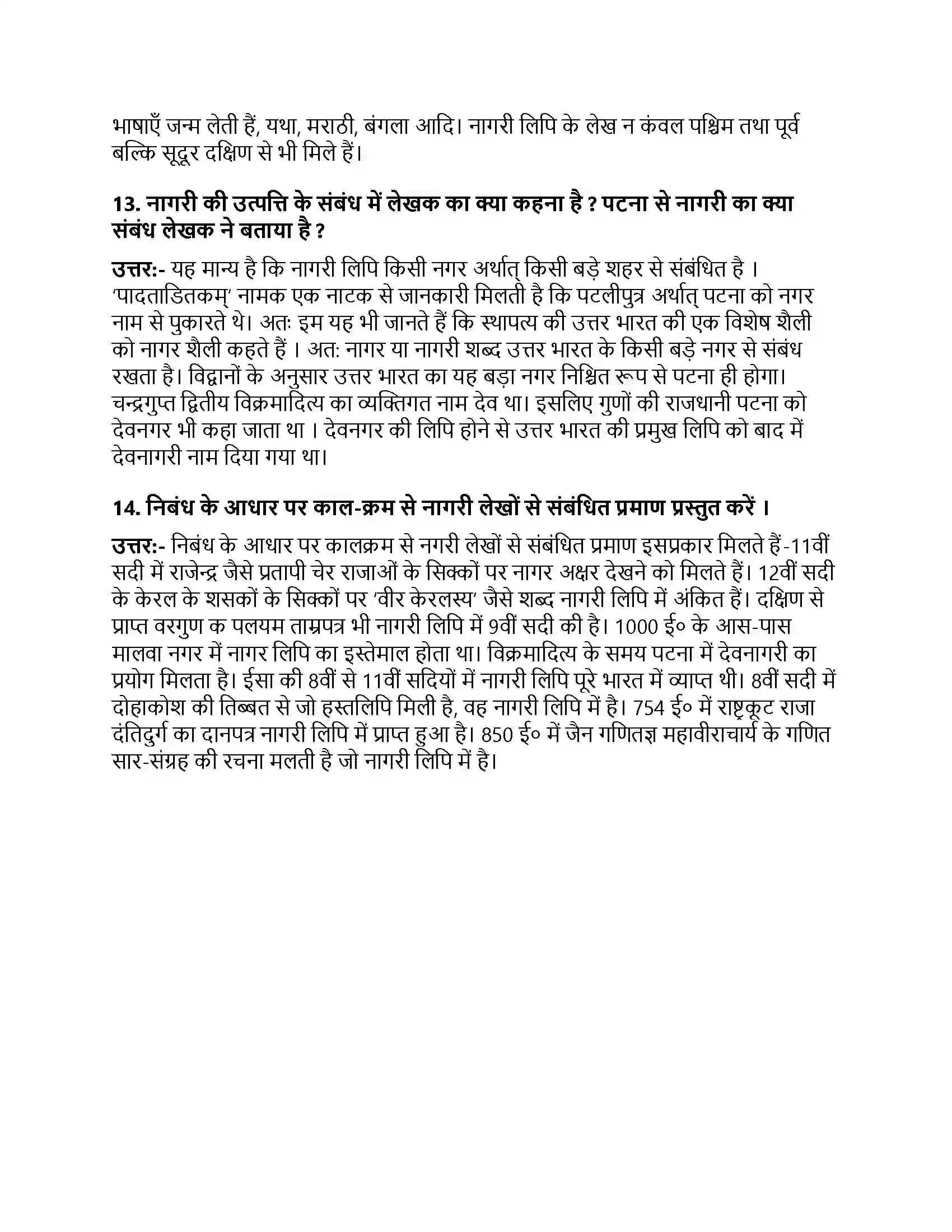 Bihar Board Class 10th नागरी लिपि नागरी लिपि  Subjective Objective Question 3