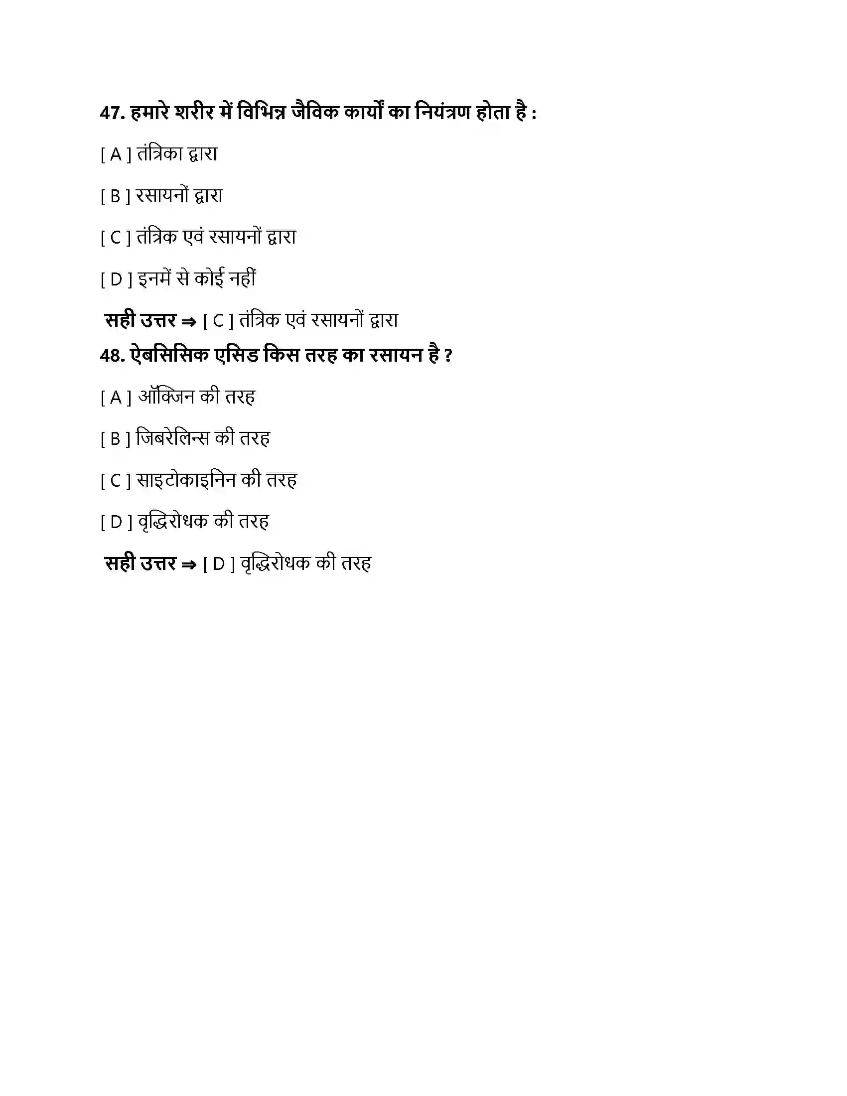 Bihar Board Class 10th नियंत्रण एवं समन्वय नियंत्रण एवं समन्वय  Objective Objective Question 14