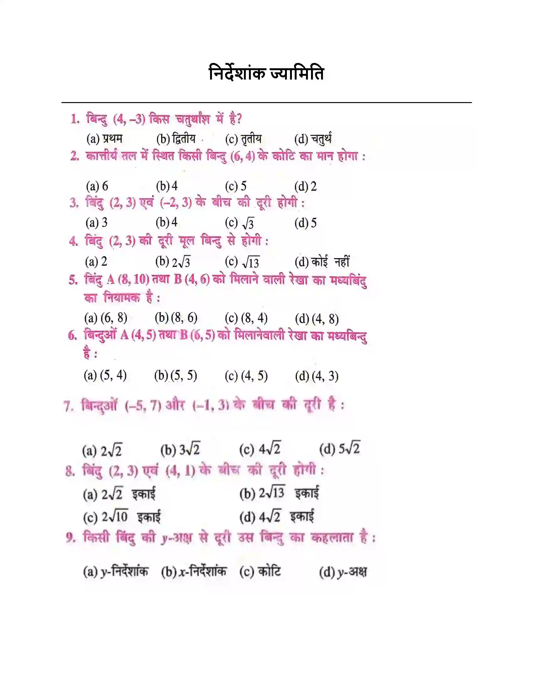 Bihar Board Class 10th निर्देशांक ज्यामिति निर्देशांक ज्यामिति  Objective Objective Question 1