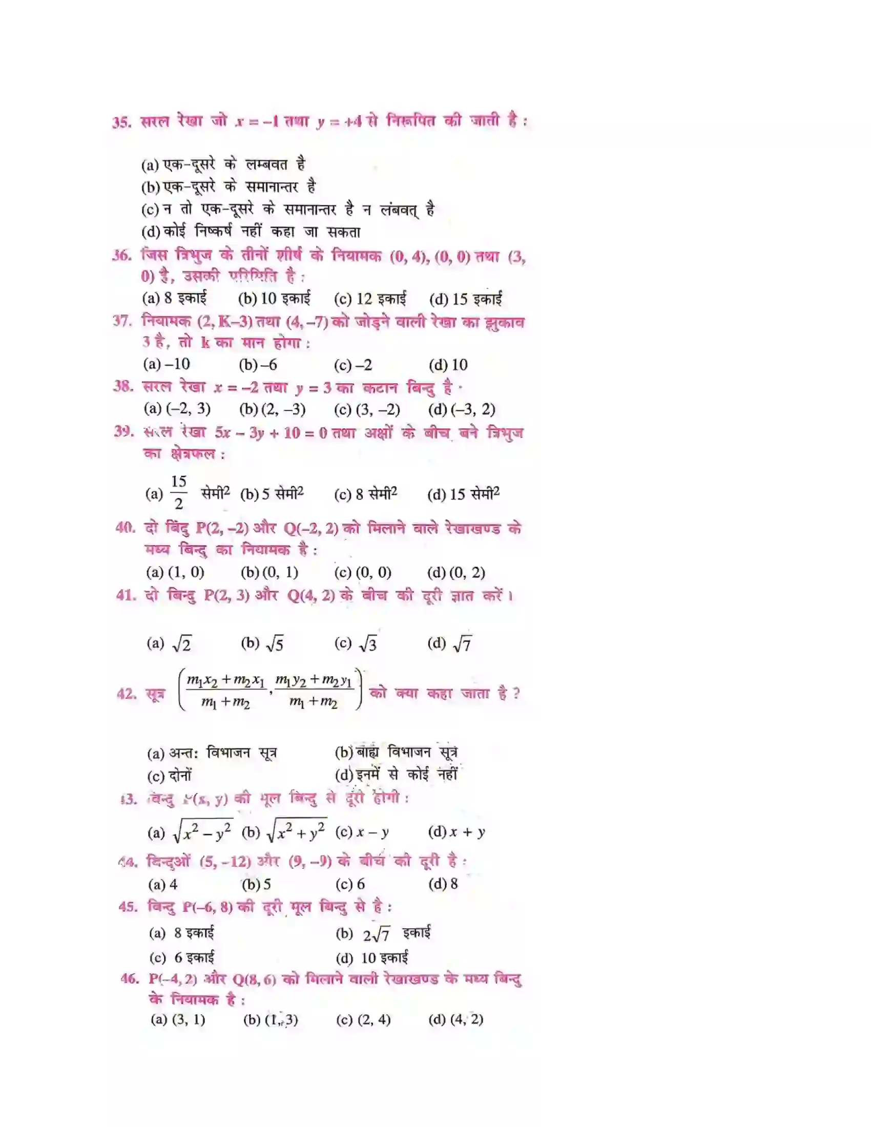 Bihar Board Class 10th निर्देशांक ज्यामिति निर्देशांक ज्यामिति  Objective Objective Question 4
