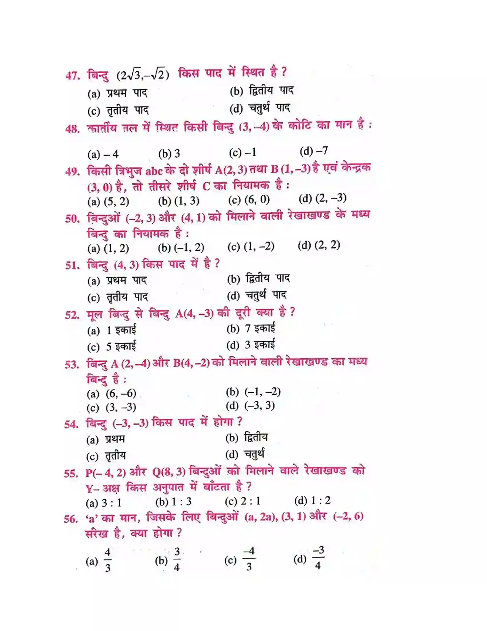Bihar Board Class 10th निर्देशांक ज्यामिति निर्देशांक ज्यामिति  Objective Objective Question 5