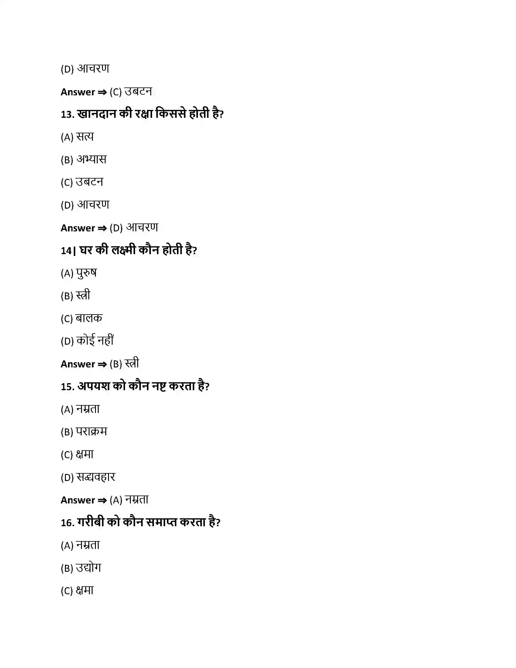 Bihar Board Class 10th नीतिश्लोकाः नीतिश्लोकाः  Objective Objective Question 4